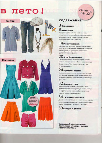 Burda шить легко и быстро 2009.01-4