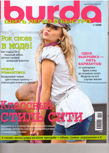Burda шить легко и быстро 2009.01