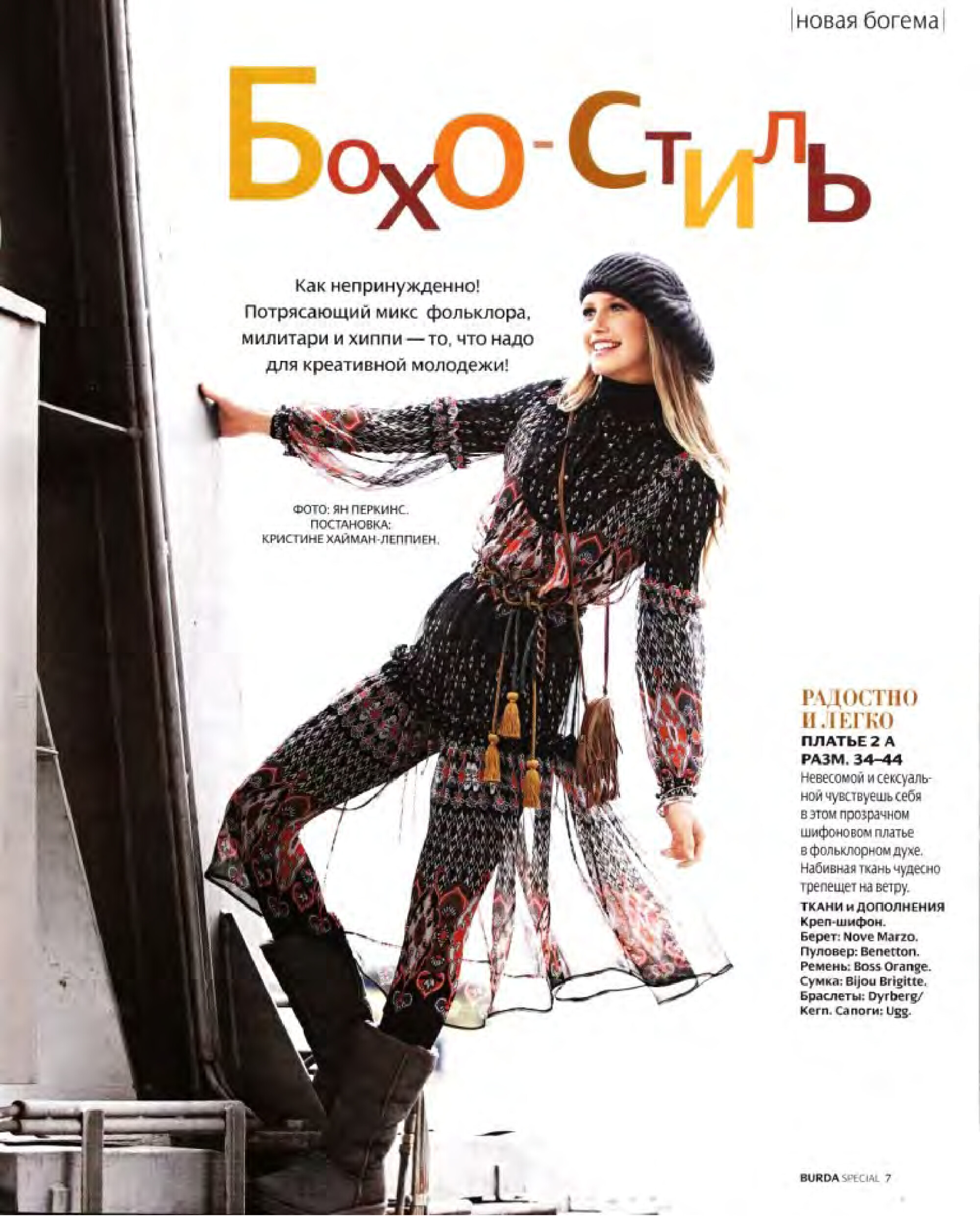 Burda шить легко и быстро 2009.02-6