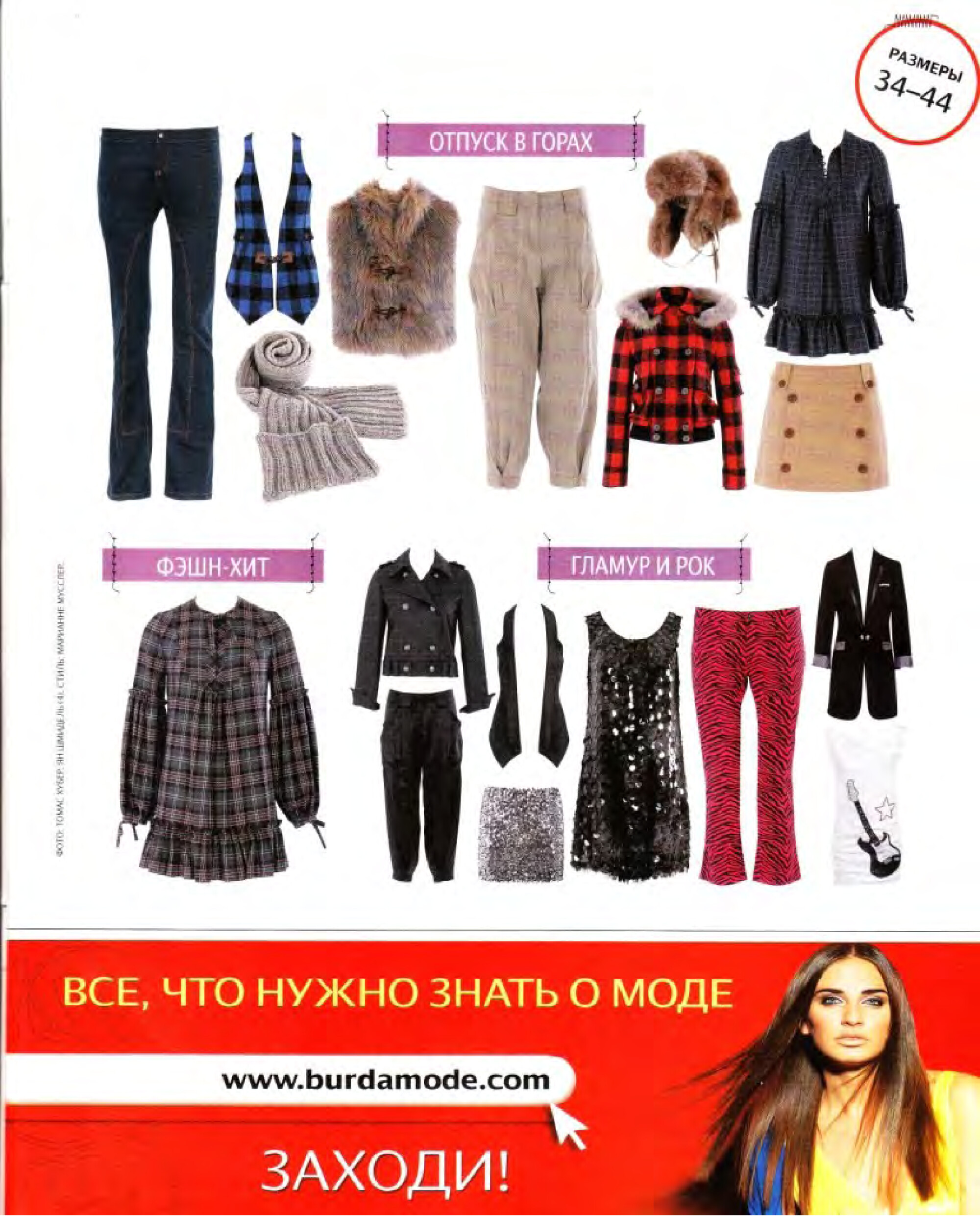 Burda шить легко и быстро 2009.02-4