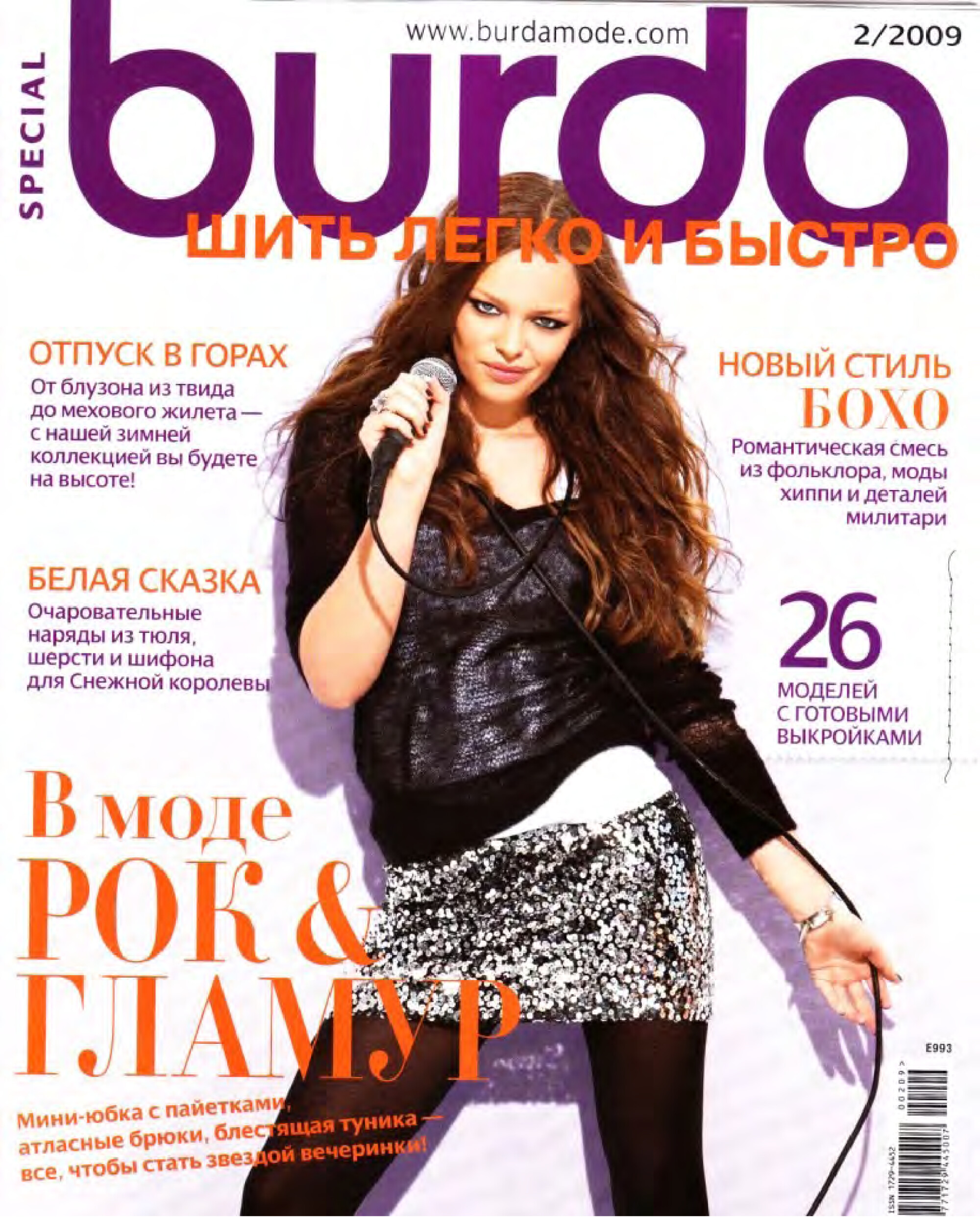 Burda шить легко и быстро 2009.02-1