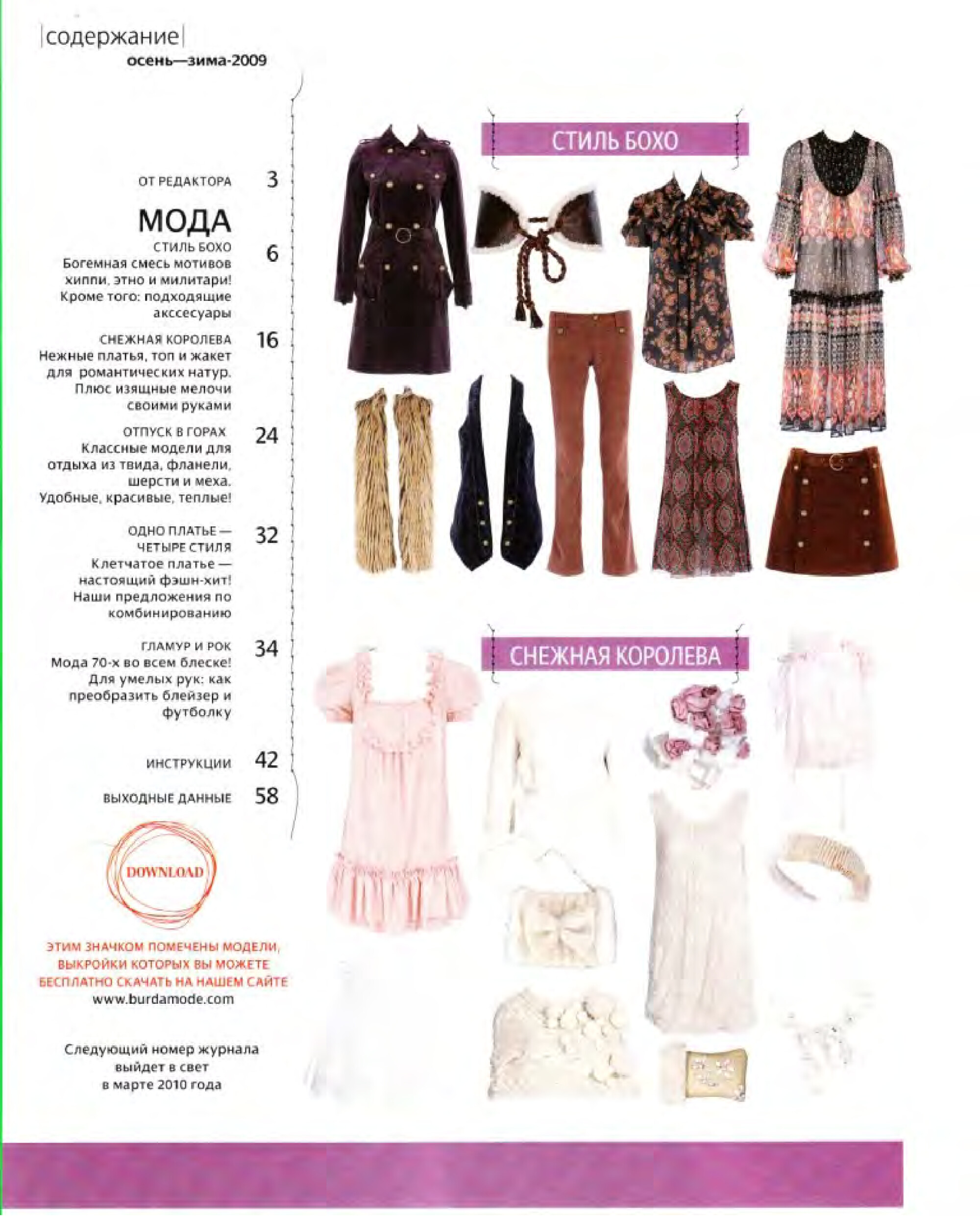 Burda шить легко и быстро 2009.02-3