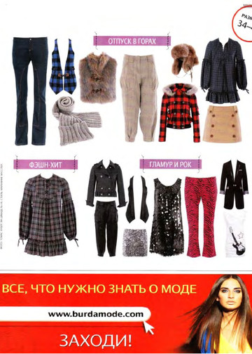 Burda шить легко и быстро 2009.02-4