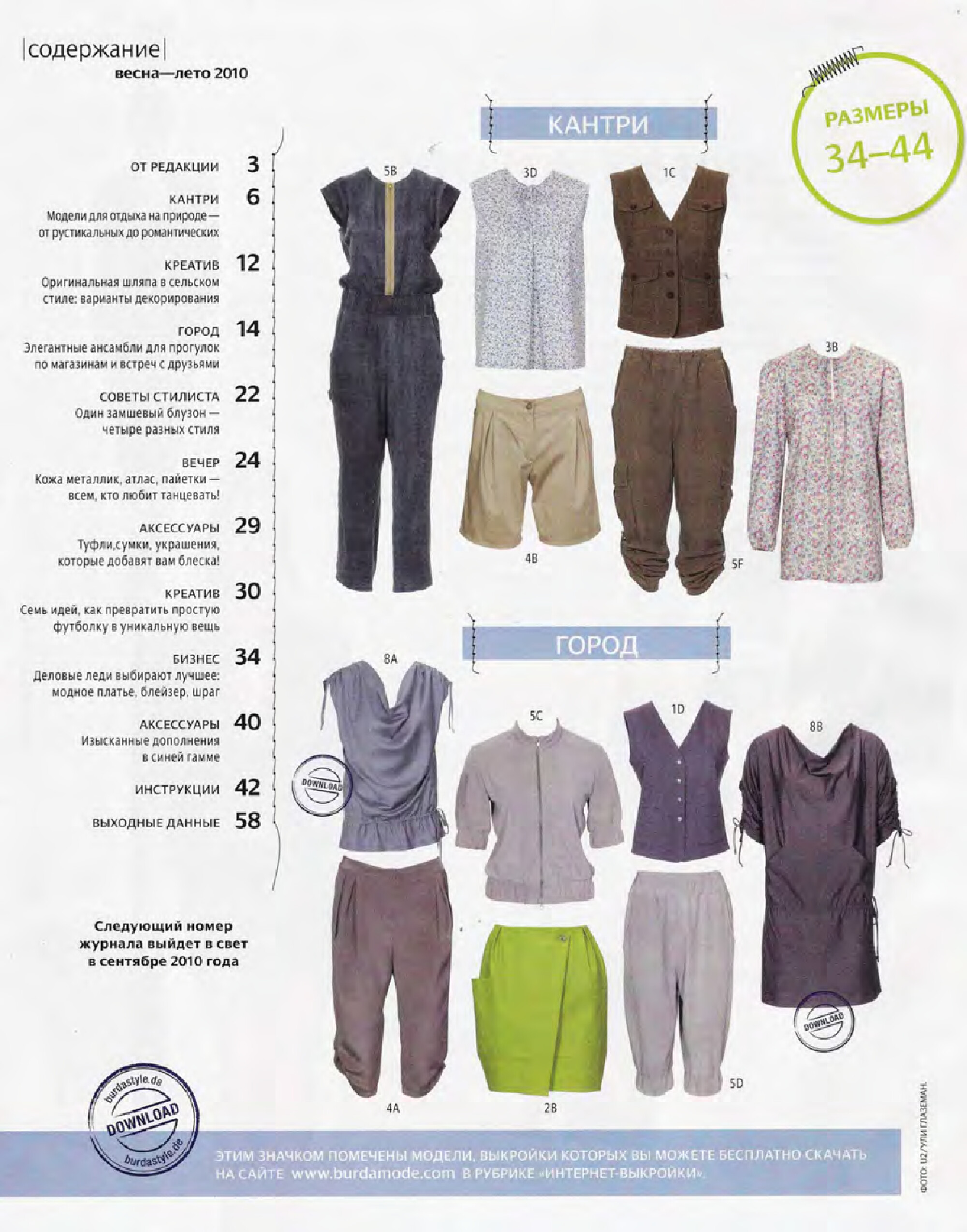 Burda шить легко и быстро 2010.01-3