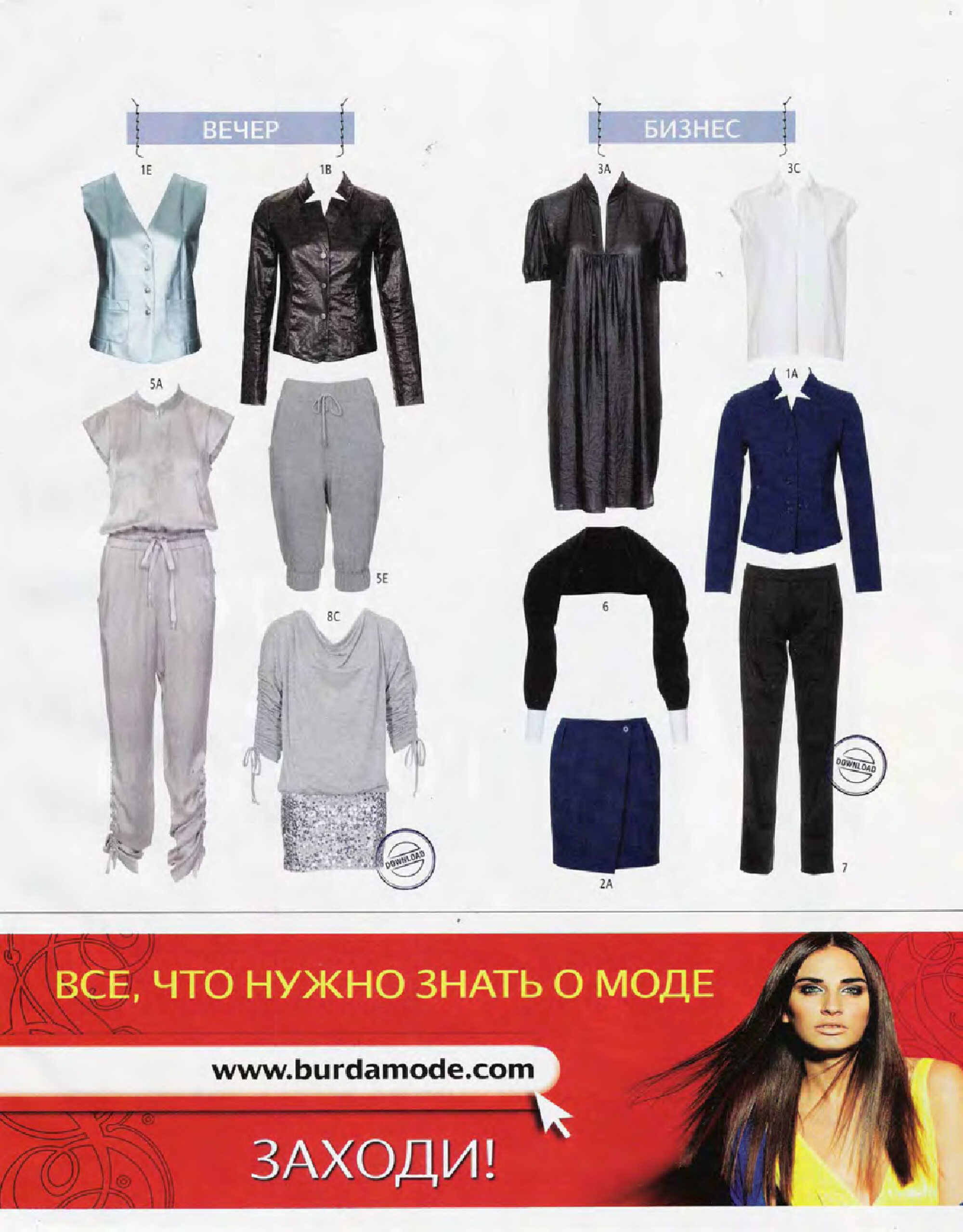 Burda шить легко и быстро 2010.01-4