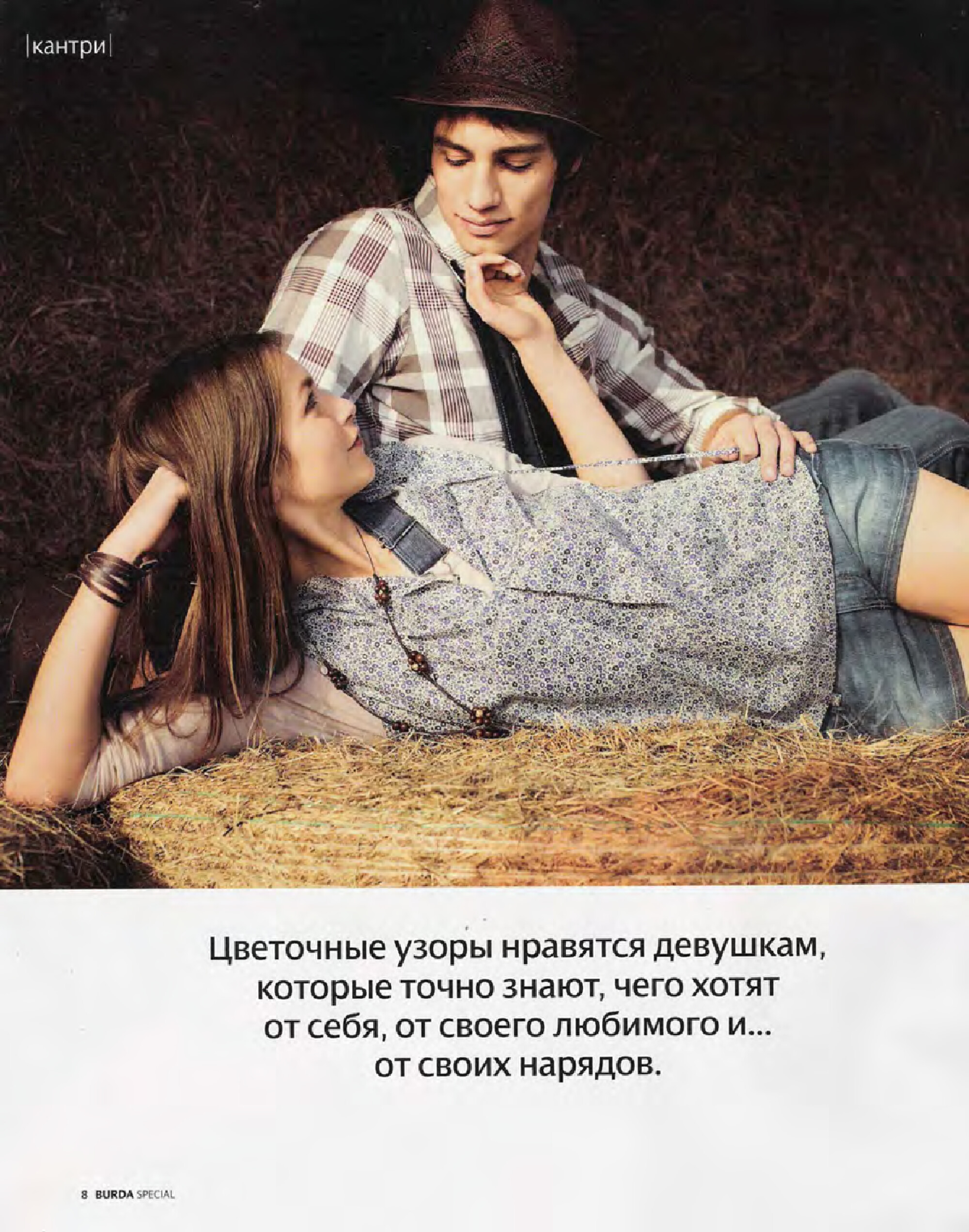 Burda шить легко и быстро 2010.01-7