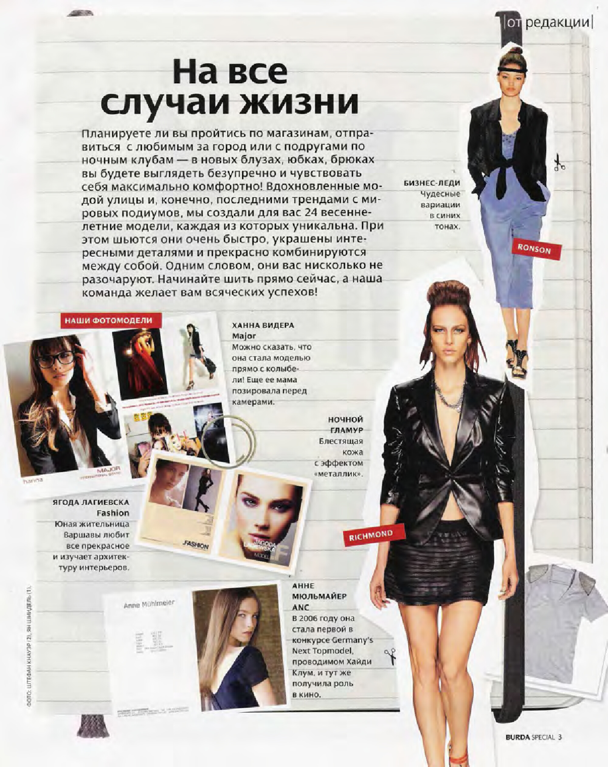 Burda шить легко и быстро 2010.01-2