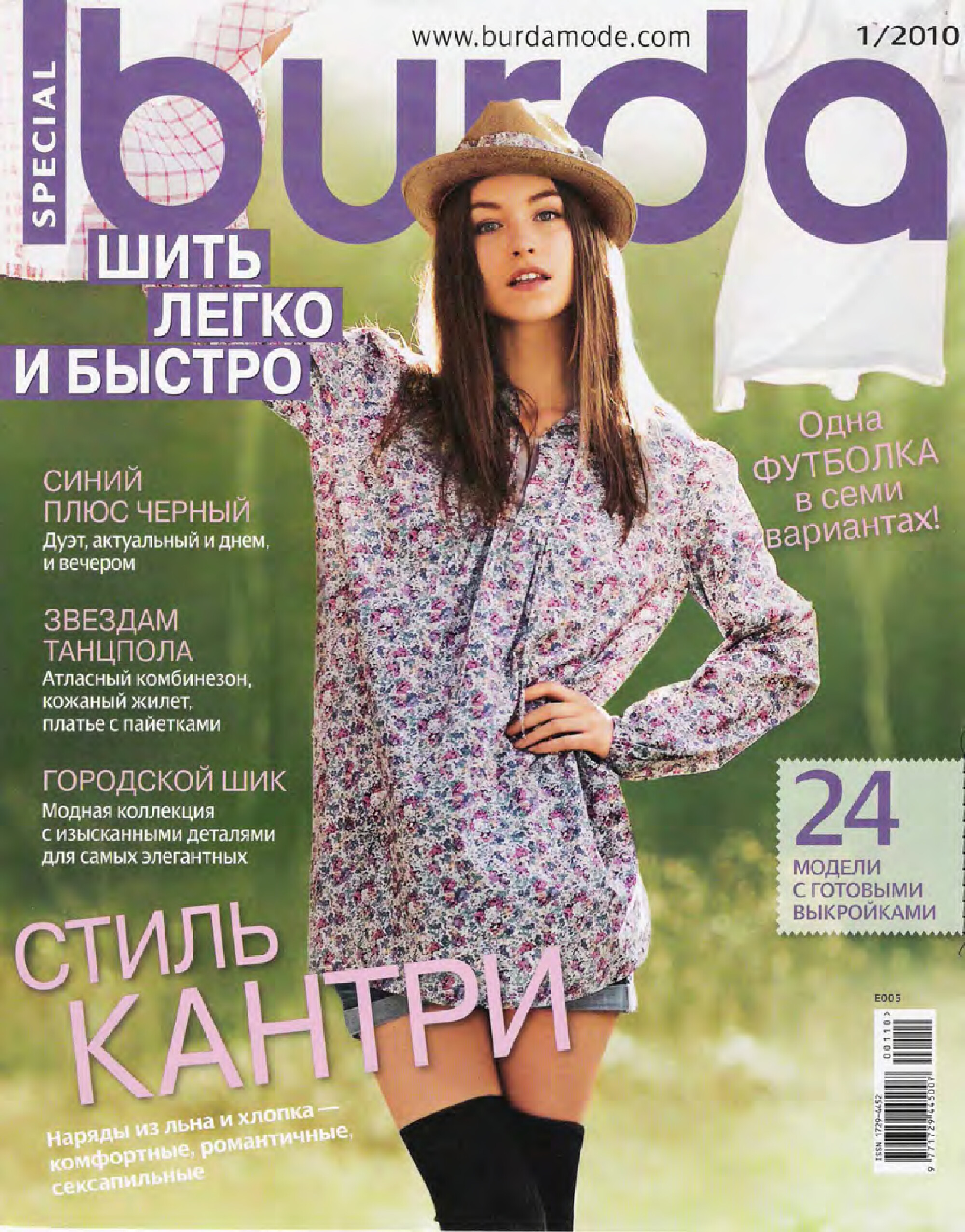 Burda шить легко и быстро 2010.01-1