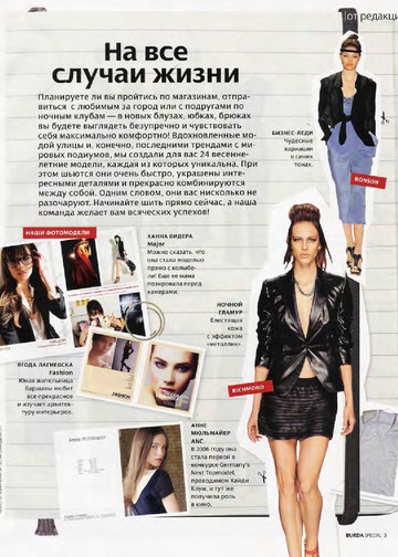 Burda шить легко и быстро 2010.01-2