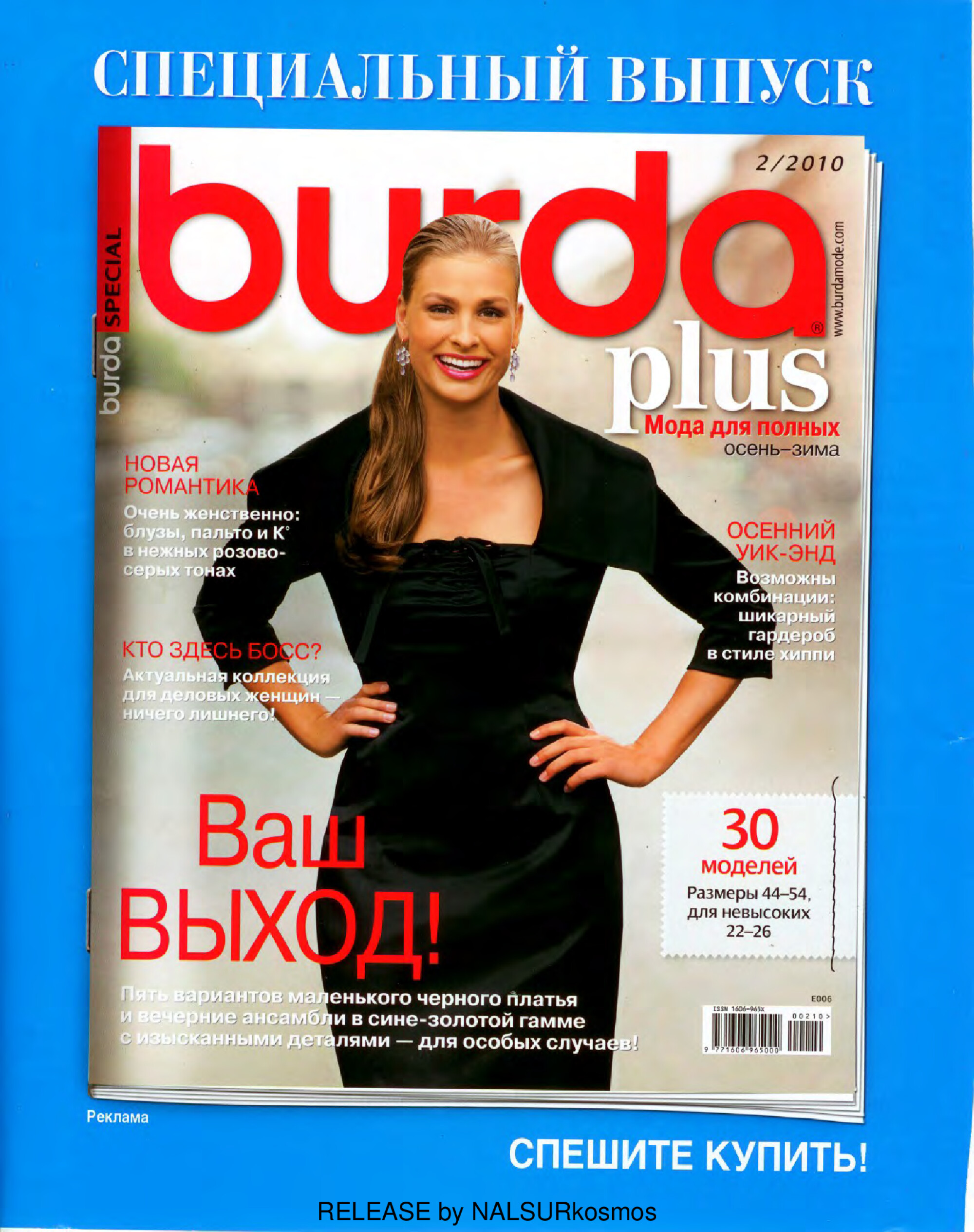 Burda шить легко и быстро 2010.02-2