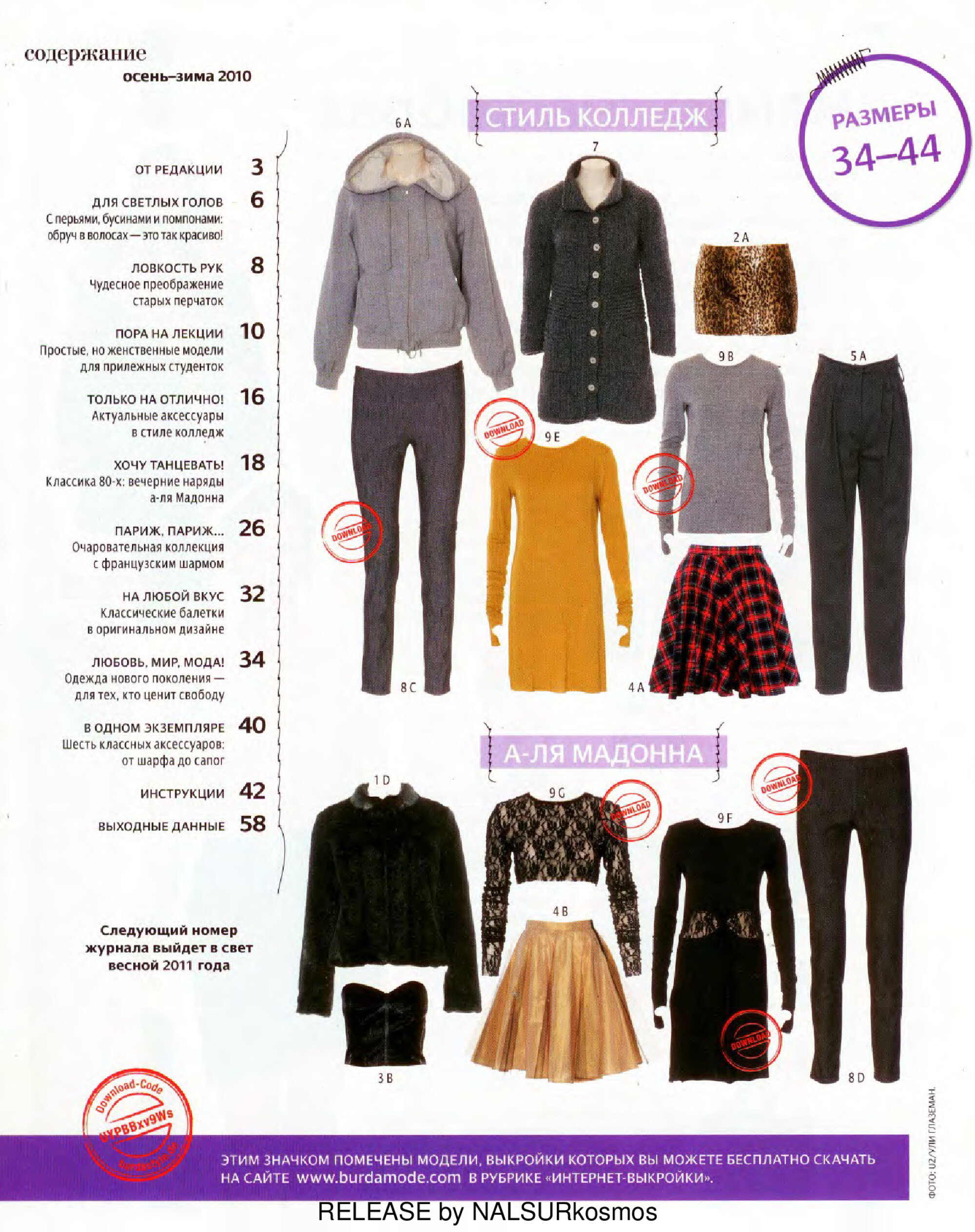 Burda шить легко и быстро 2010.02-4