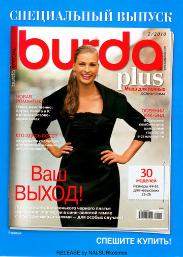 Burda шить легко и быстро 2010.02-2