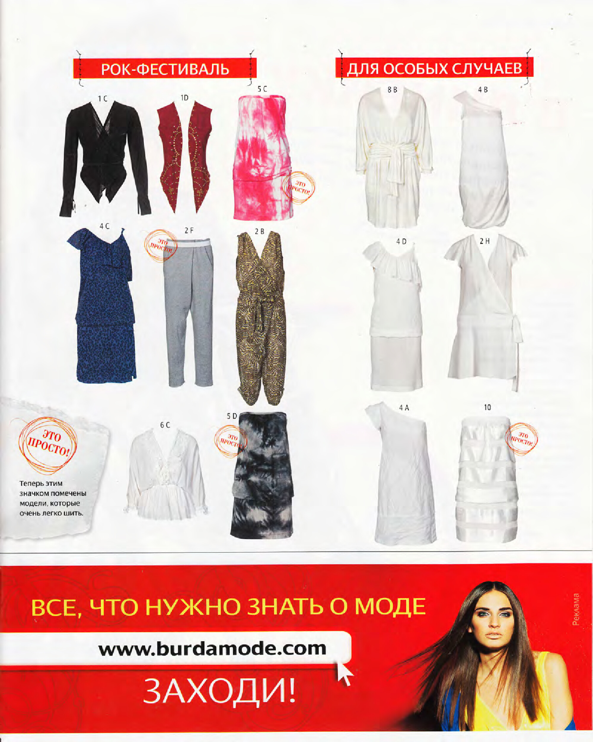 Burda шить легко и быстро 2011.01-4
