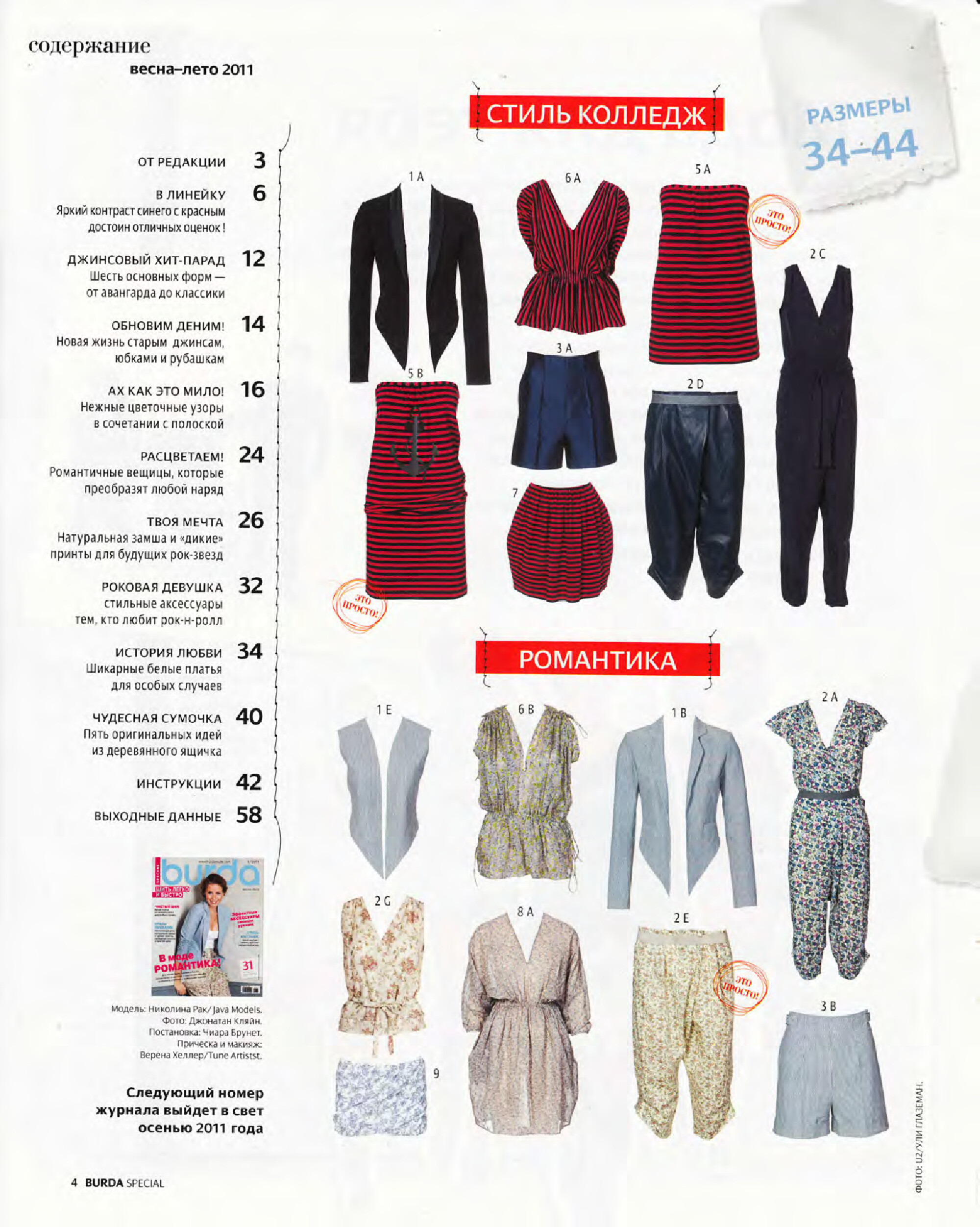 Burda шить легко и быстро 2011.01-3