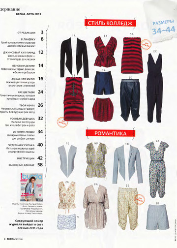 Burda шить легко и быстро 2011.01-3