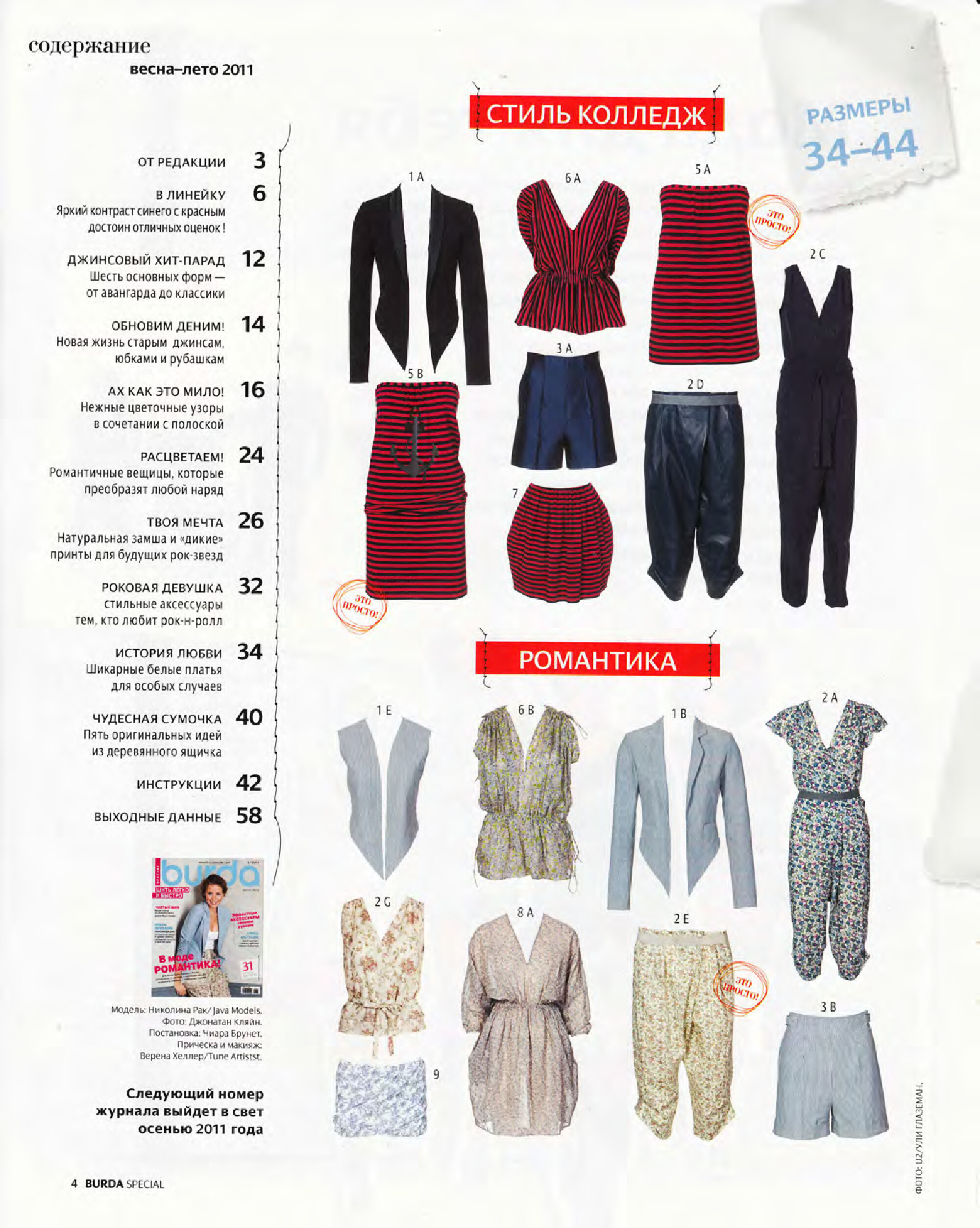Burda шить легко и быстро 2011.01 фото, инструкции-3