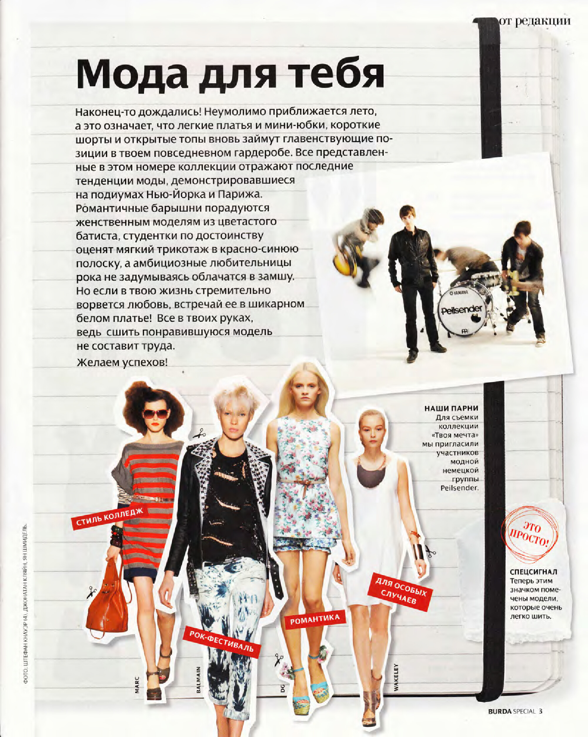 Burda шить легко и быстро 2011.01 фото, инструкции-2