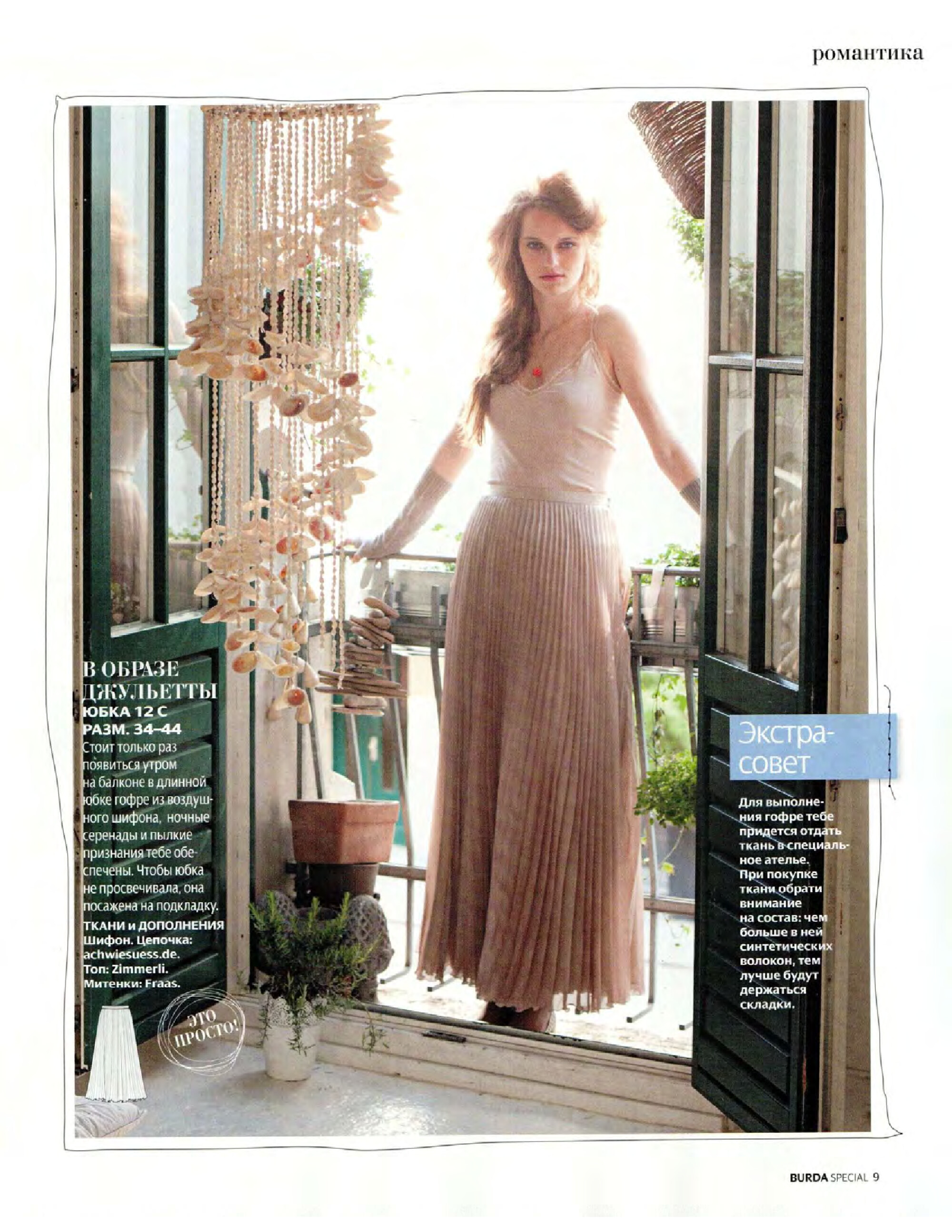 Burda шить легко и быстро 2011.02-8