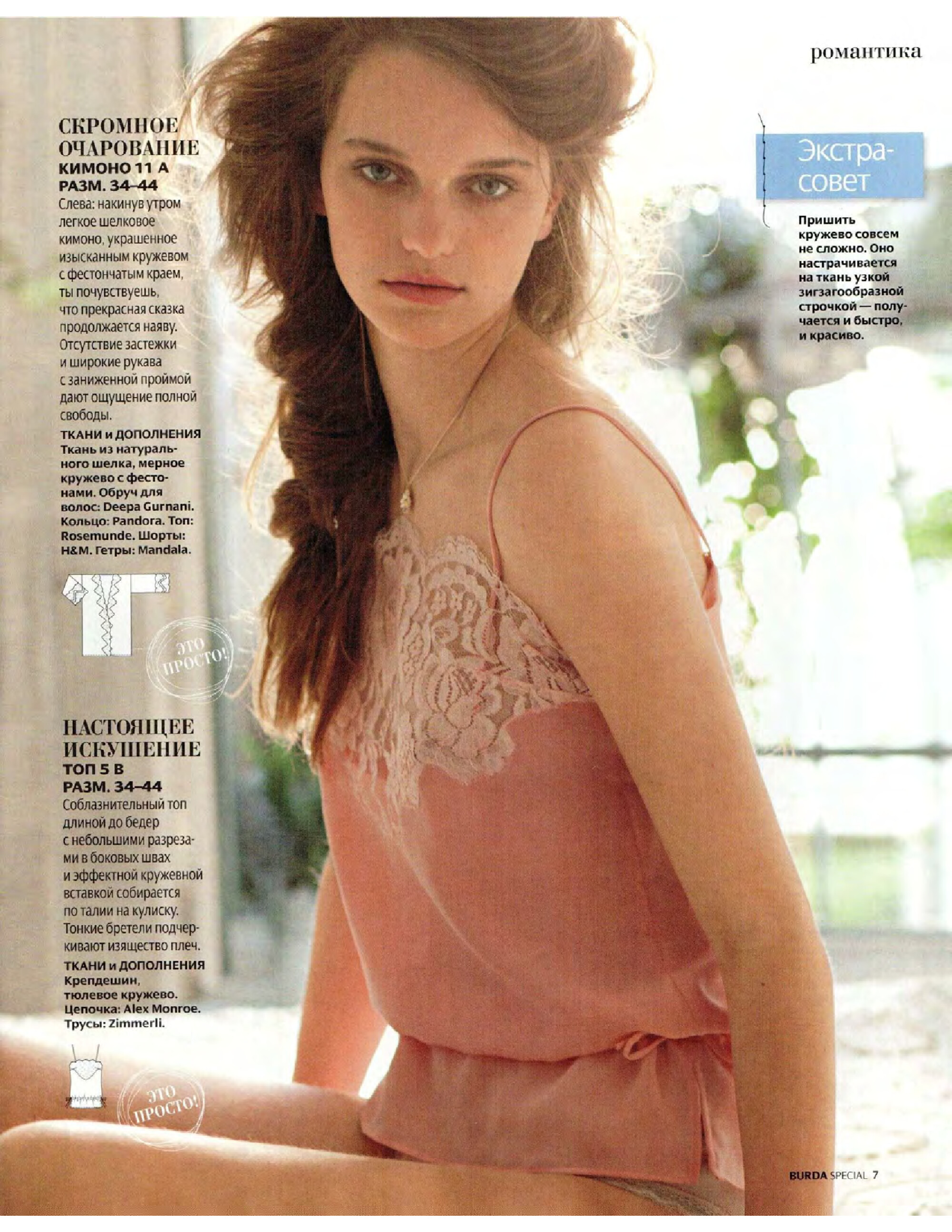 Burda шить легко и быстро 2011.02-6