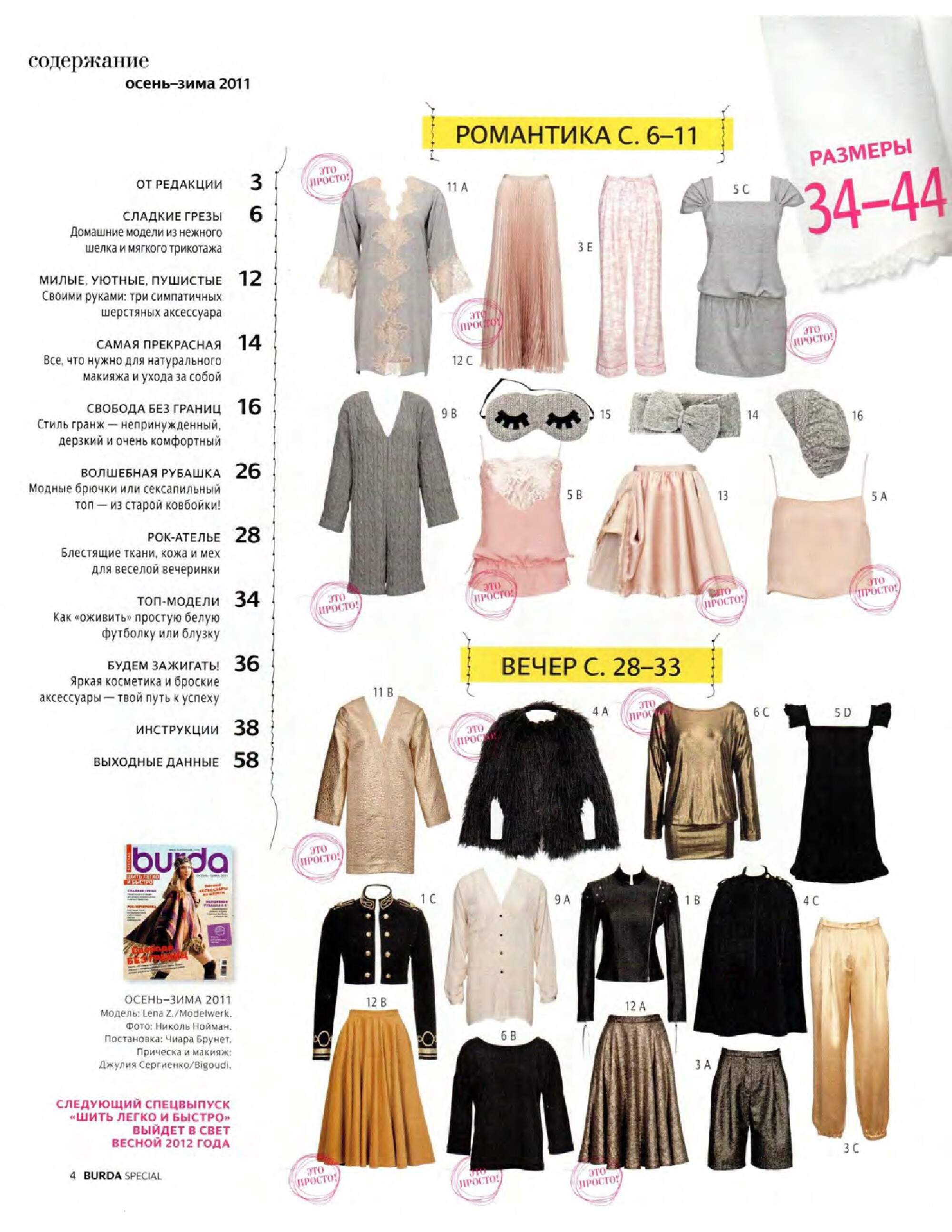 Burda шить легко и быстро 2011.02-3