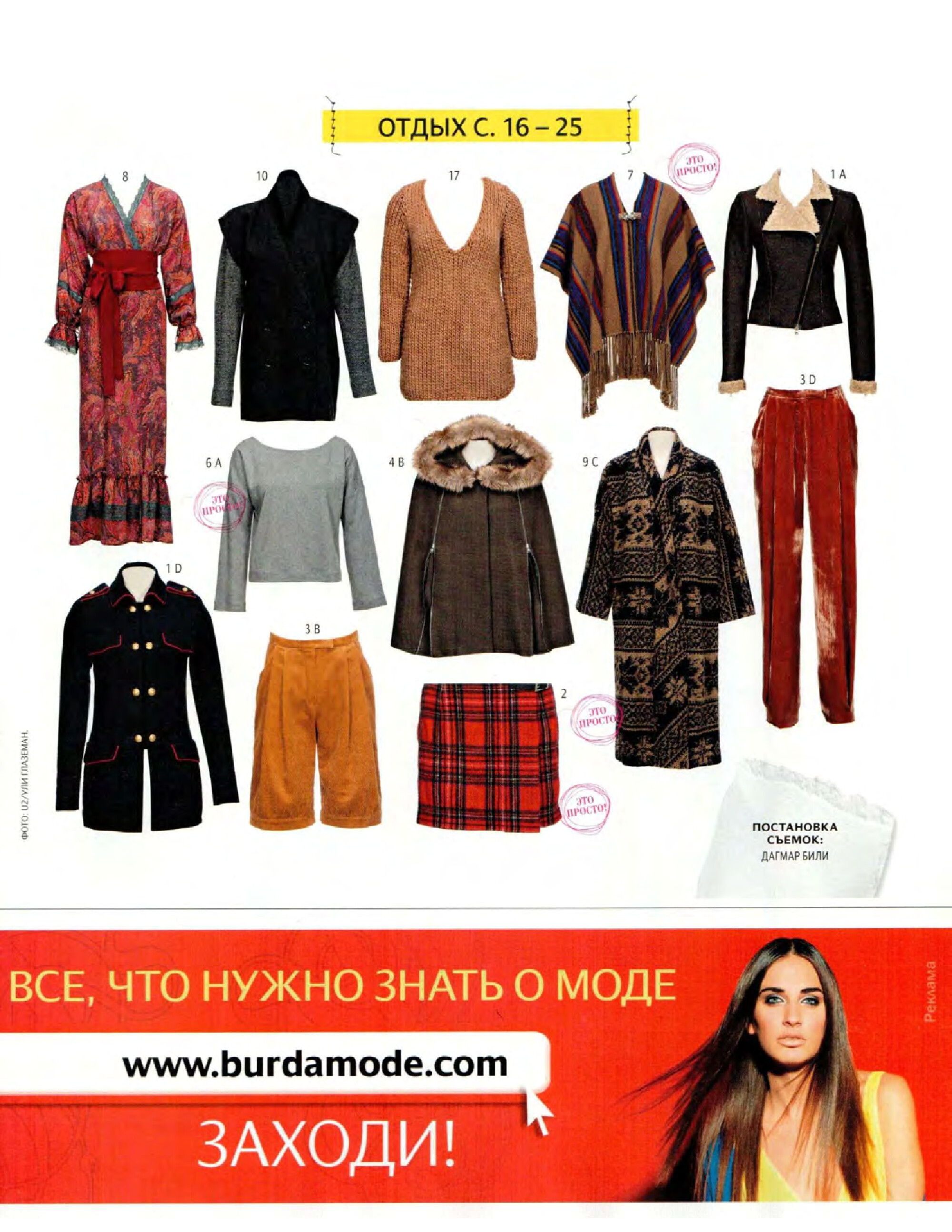 Burda шить легко и быстро 2011.02-4