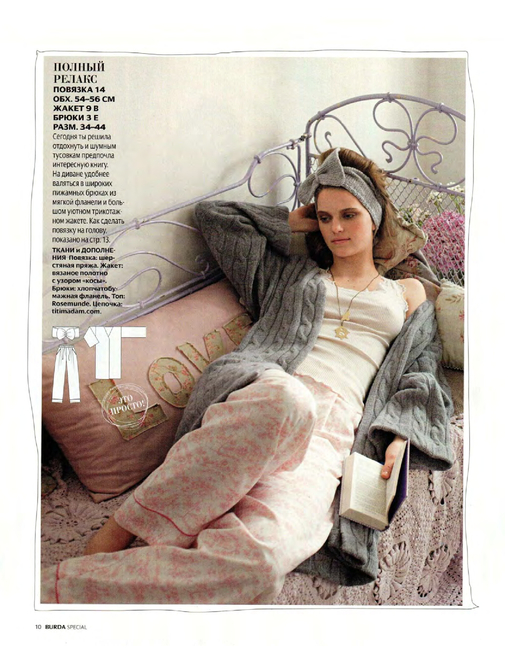 Burda шить легко и быстро 2011.02-9