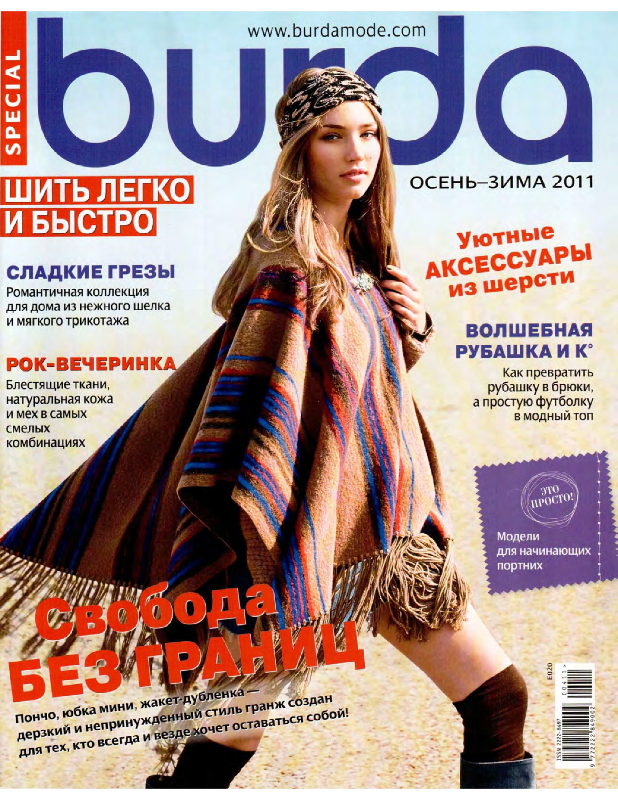 Burda шить легко и быстро 2011.02-1