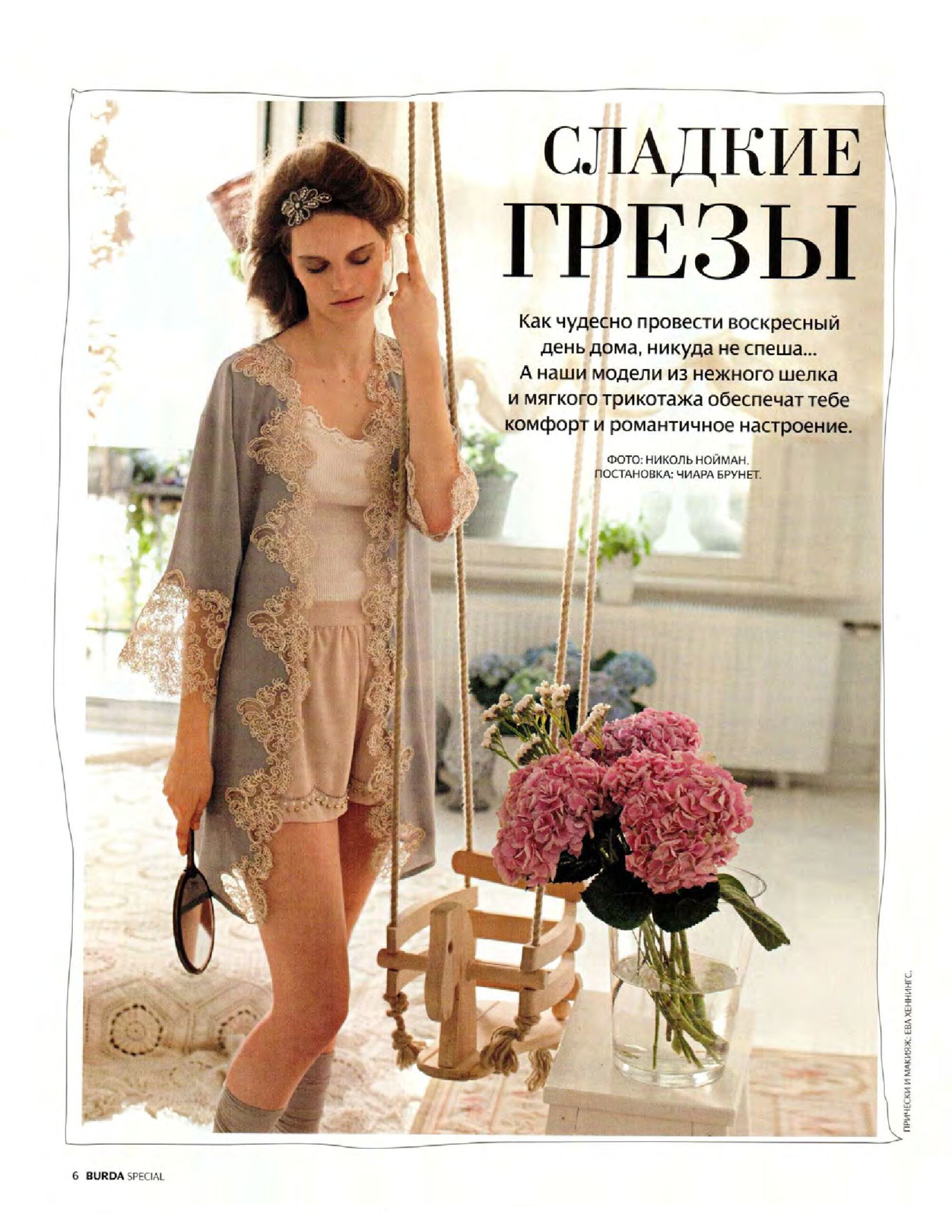 Burda шить легко и быстро 2011.02-5