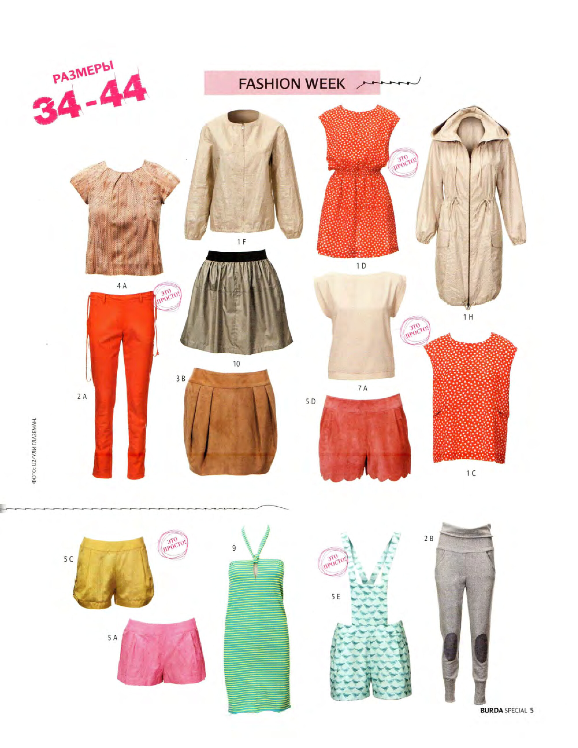 Burda шить легко и быстро 2012.03-4