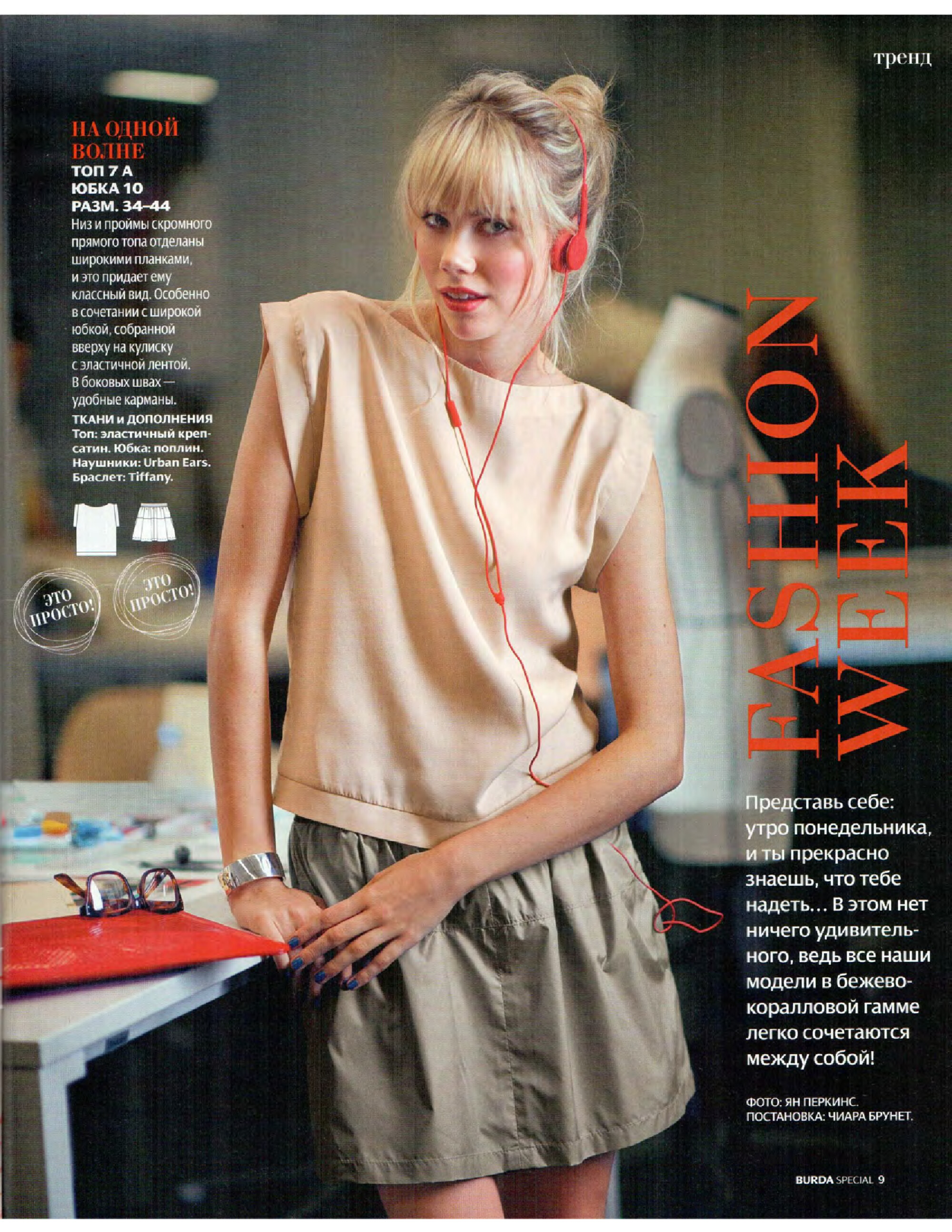 Burda шить легко и быстро 2012.03-8