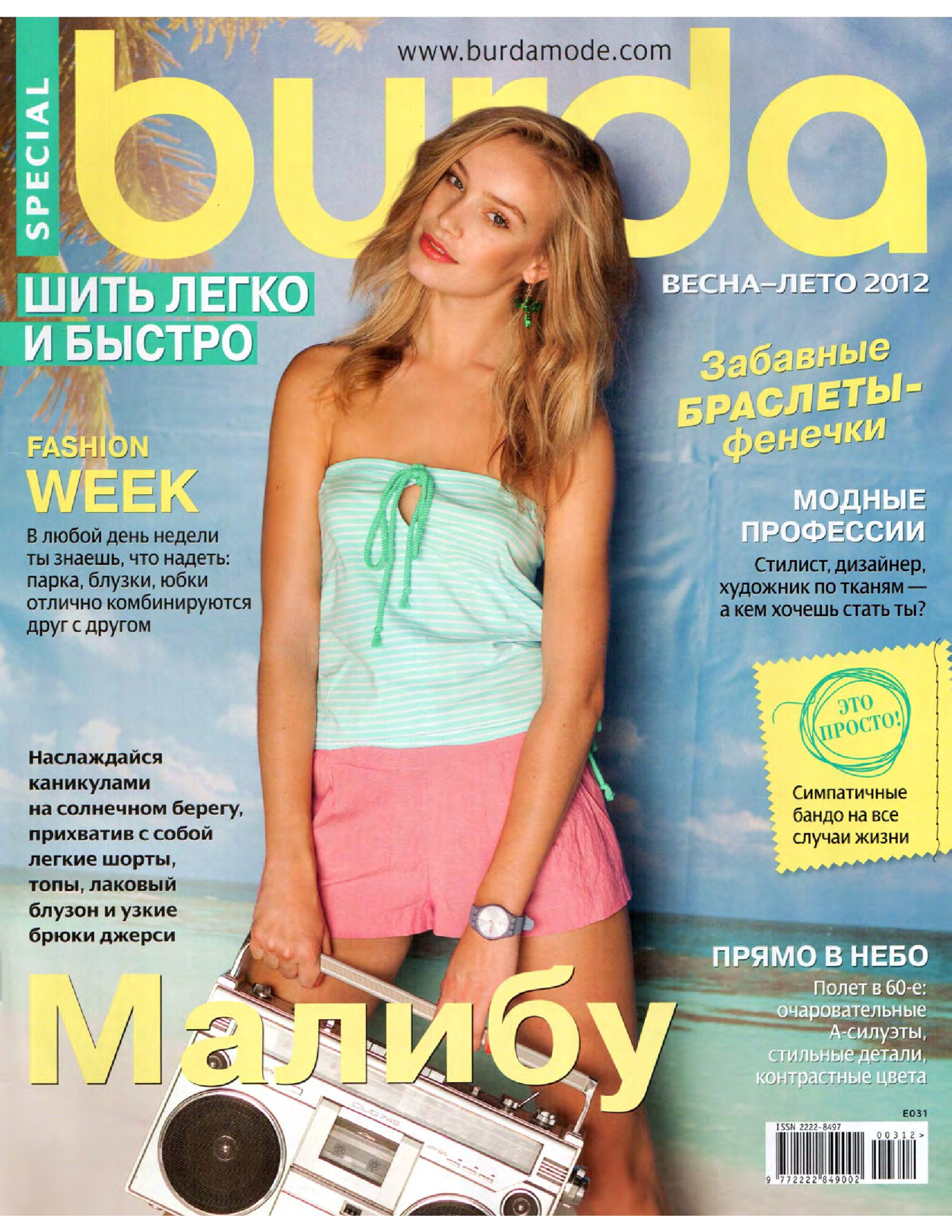 Burda шить легко и быстро 2012.03-1
