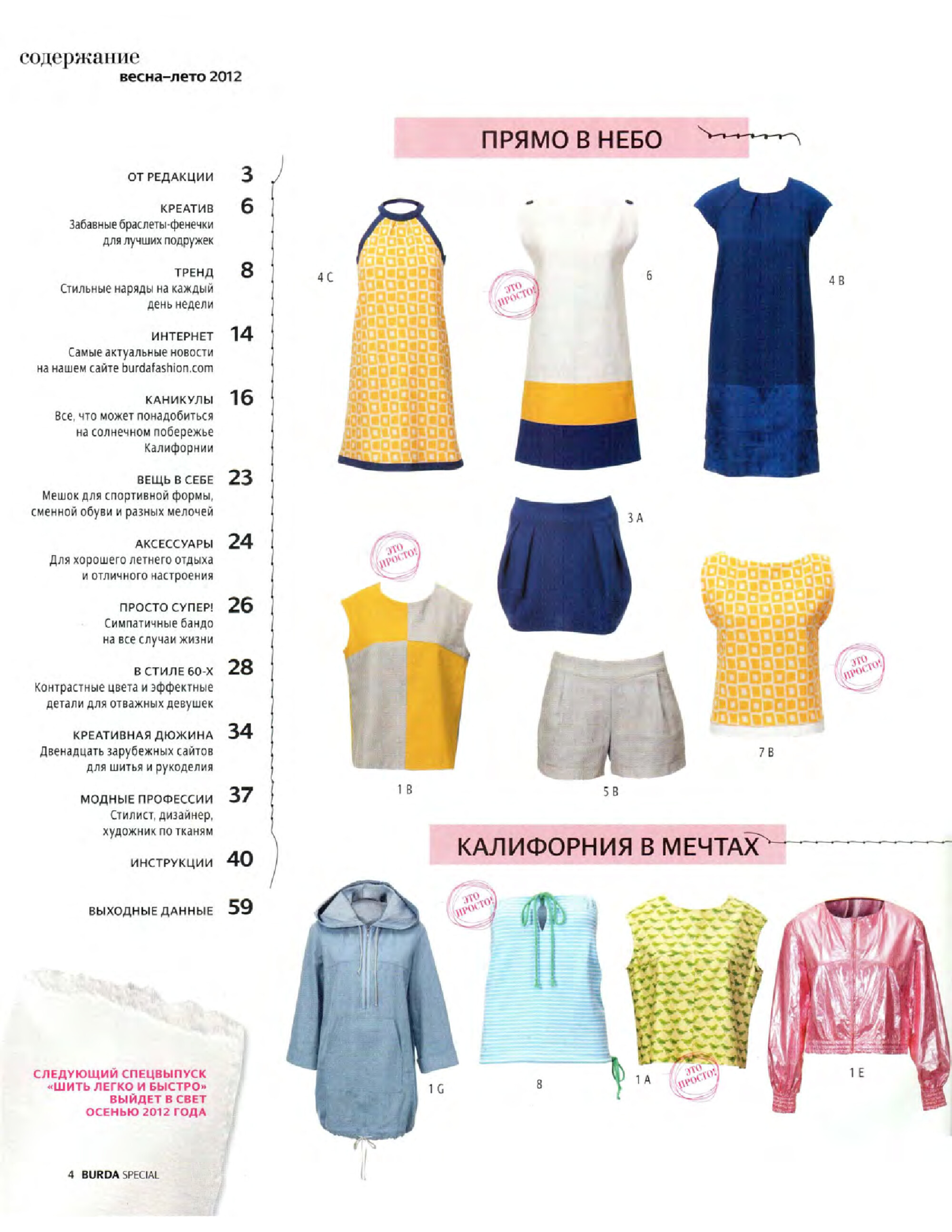 Burda шить легко и быстро 2012.03-3