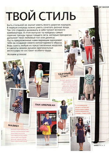 Burda шить легко и быстро 2012.03-2