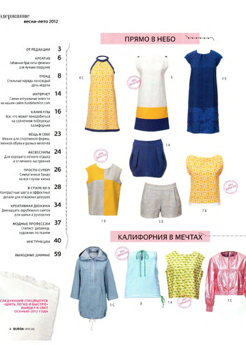 Burda шить легко и быстро 2012.03-3