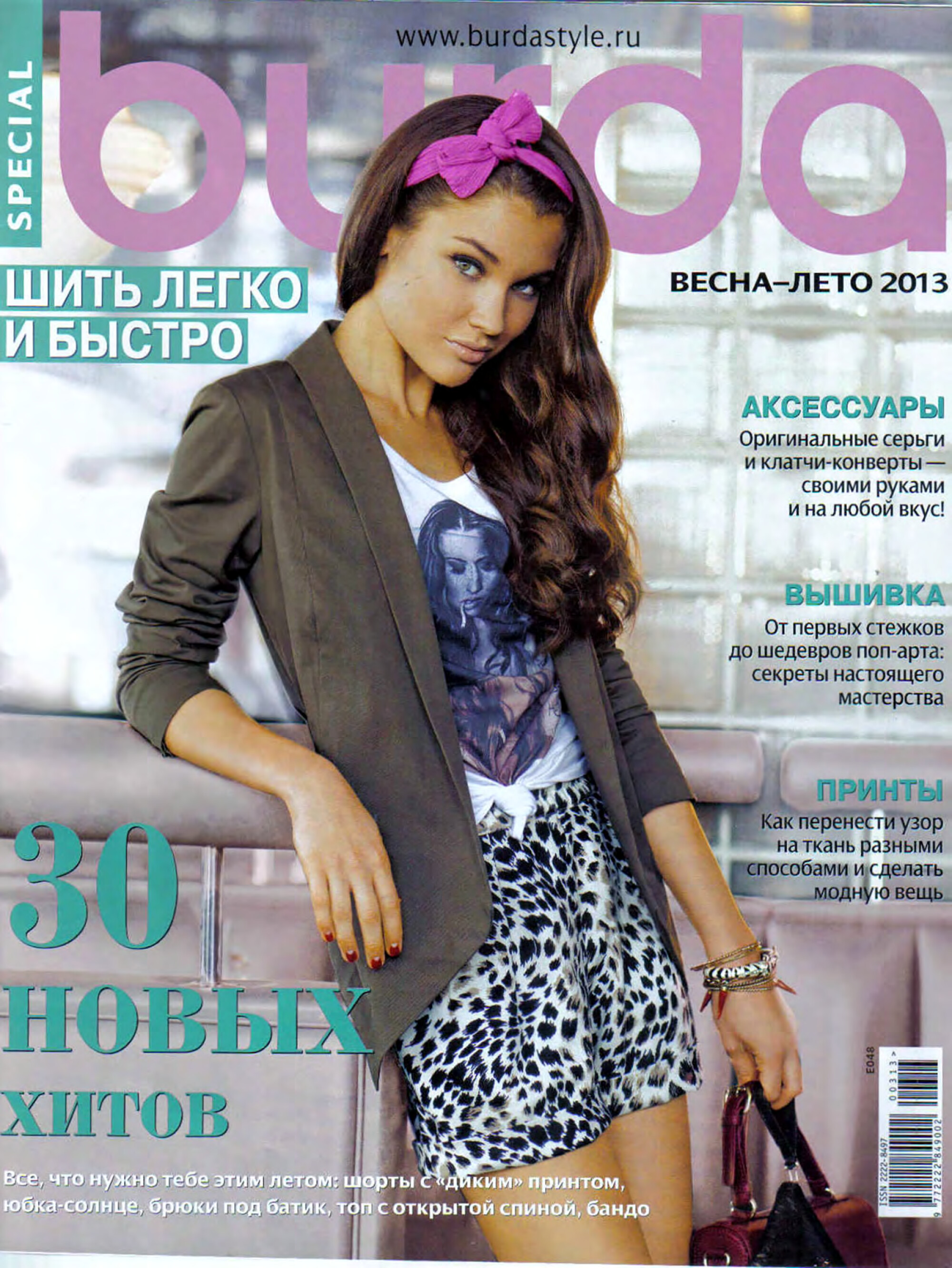 Burda шить легко и быстро 2013.01-1