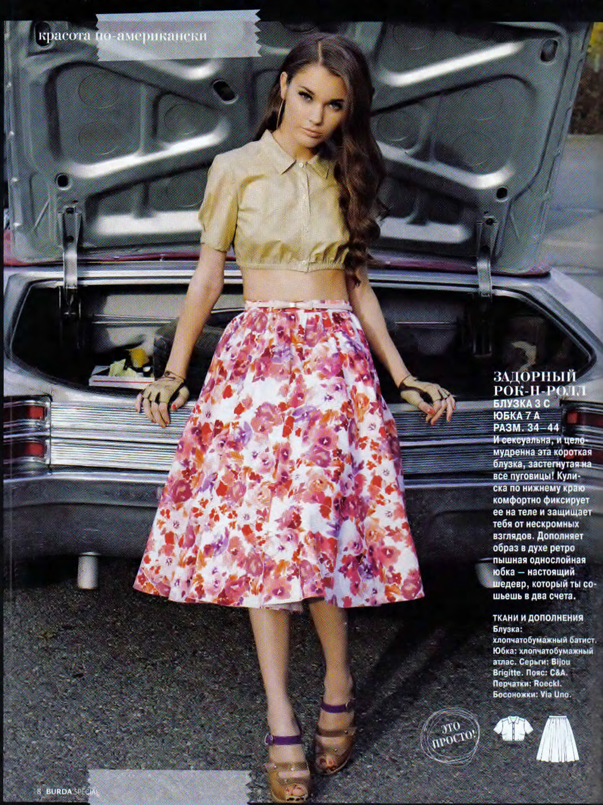 Burda шить легко и быстро 2013.01-6