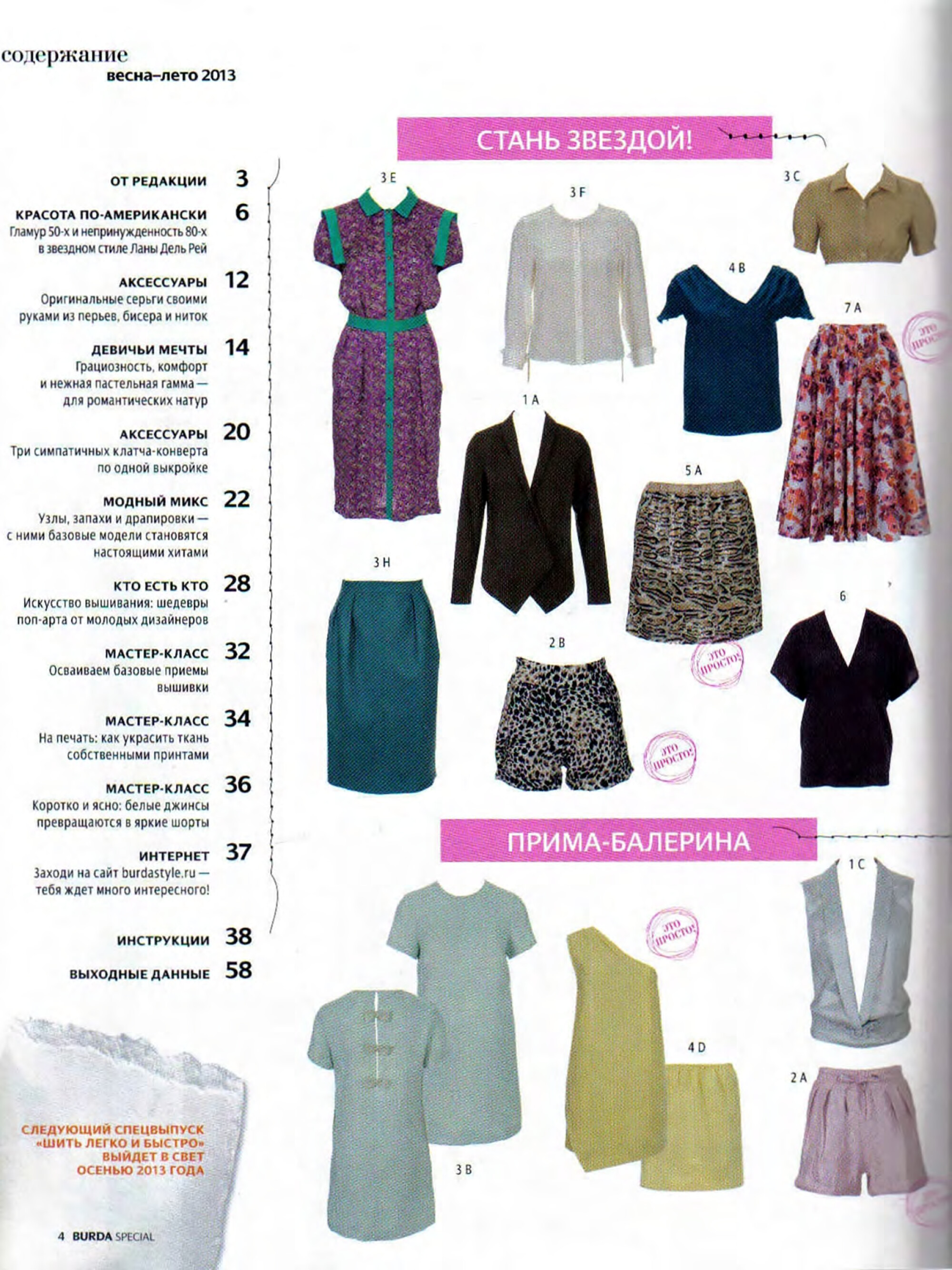 Burda шить легко и быстро 2013.01-2