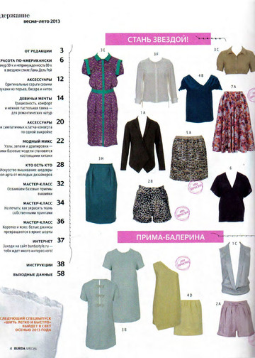 Burda шить легко и быстро 2013.01-2
