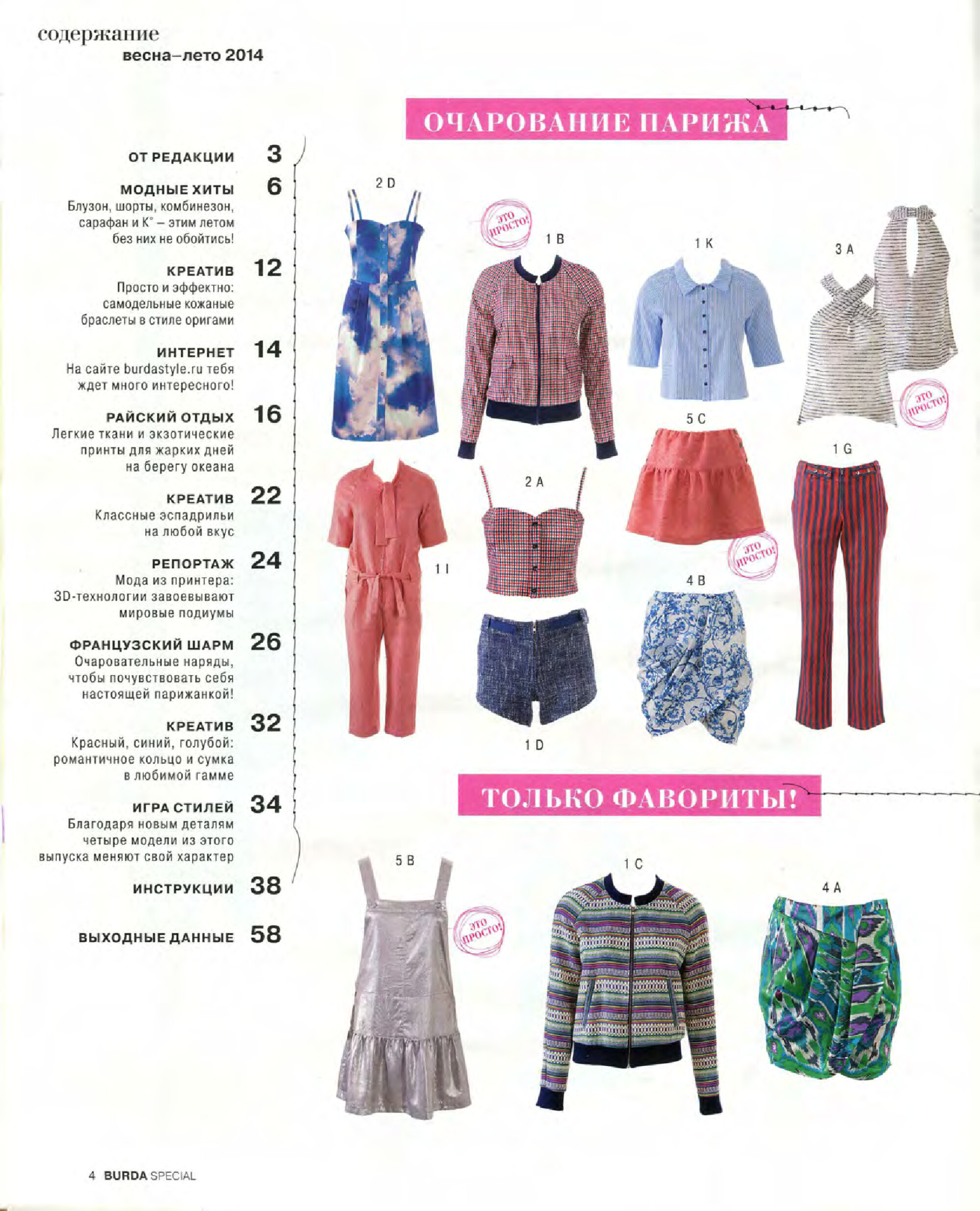 Burda шить легко и быстро 2014.03-4