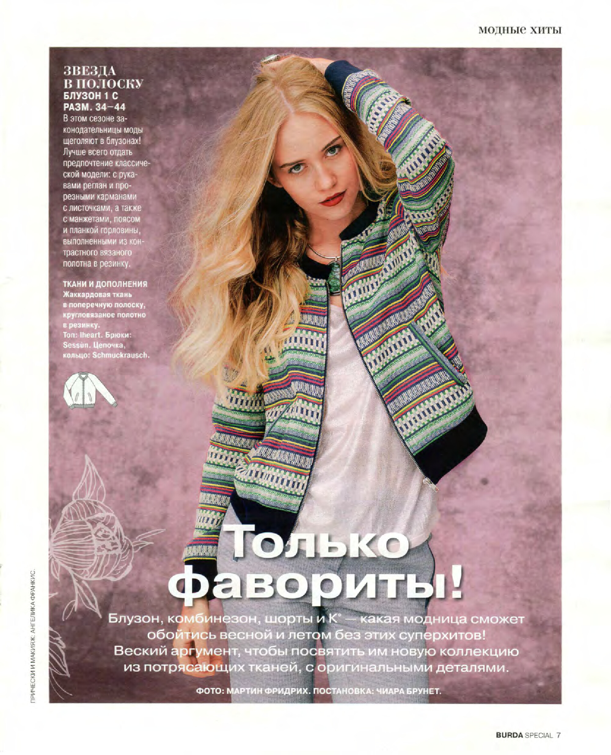 Burda шить легко и быстро 2014.03-7