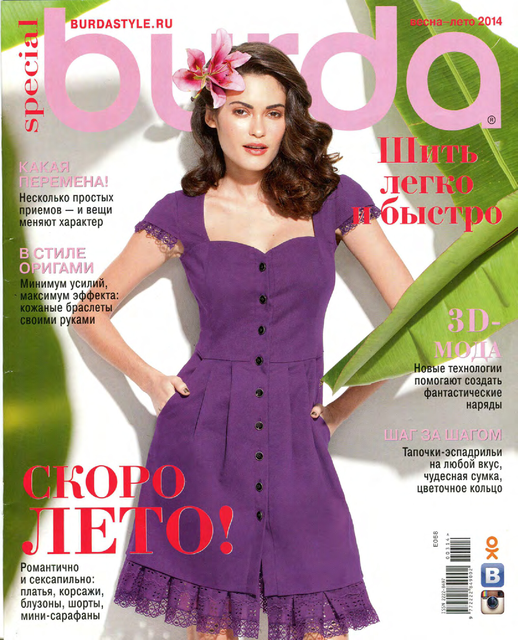 Burda шить легко и быстро 2014.03-1