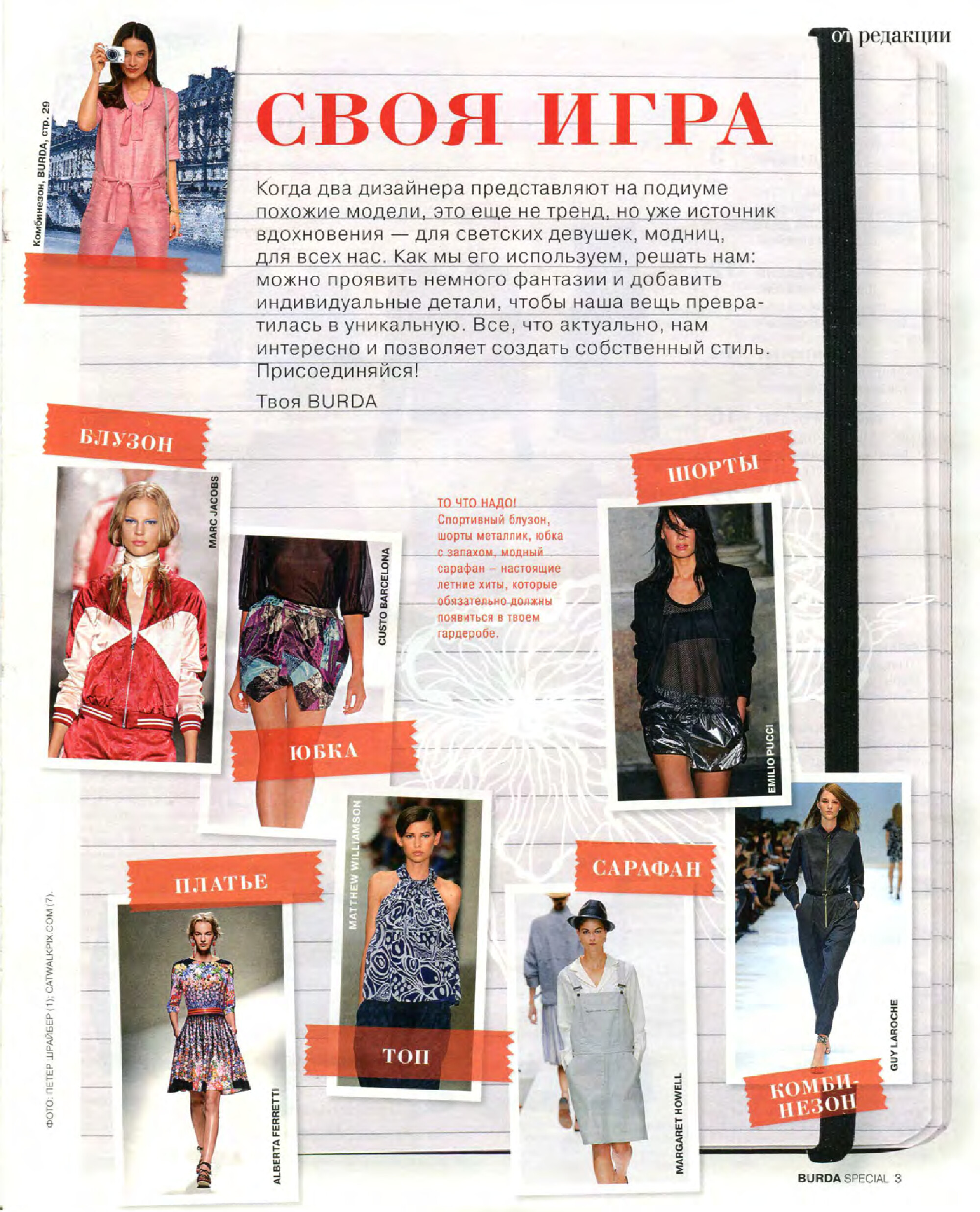 Burda шить легко и быстро 2014.03-3