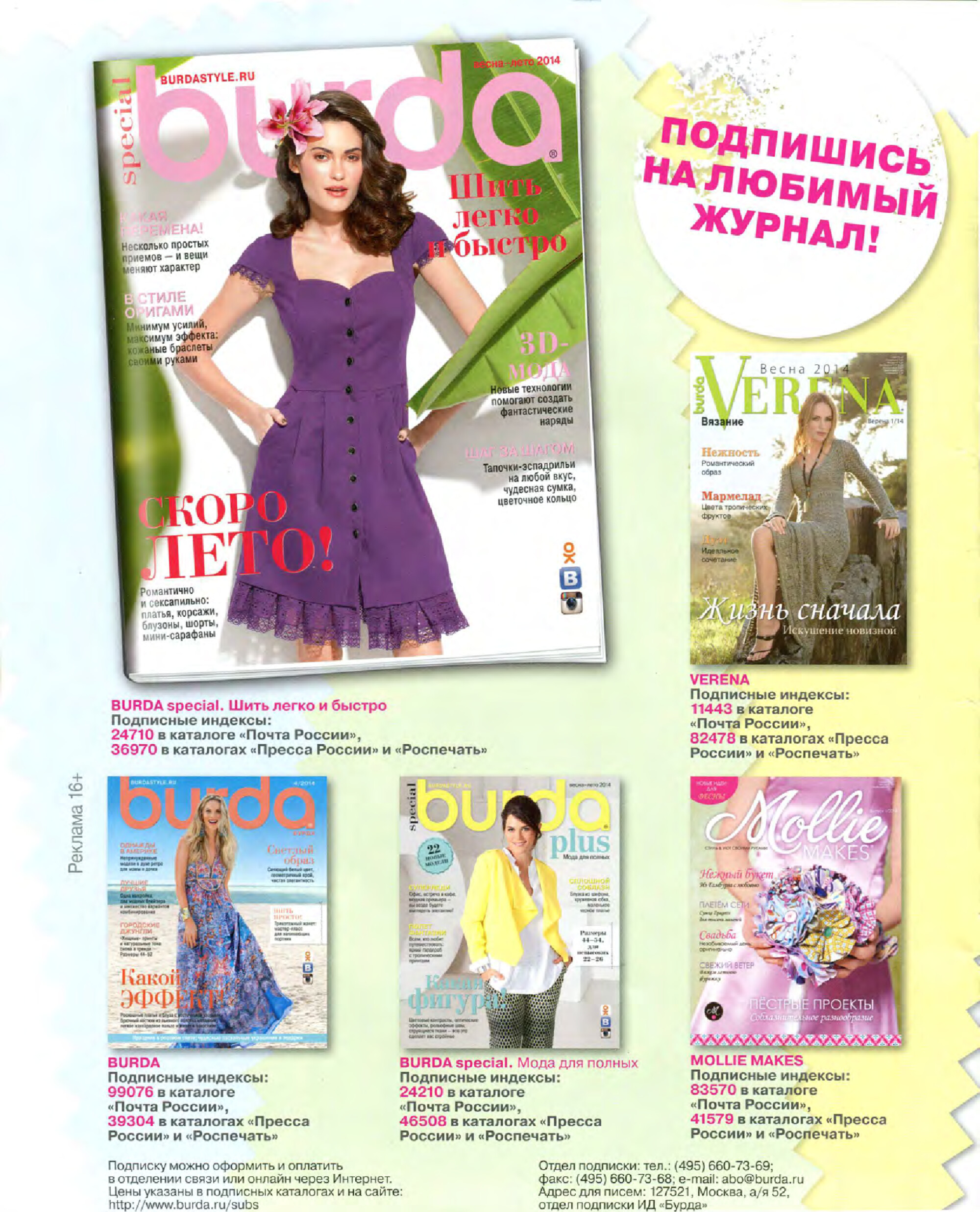 Burda шить легко и быстро 2014.03-2
