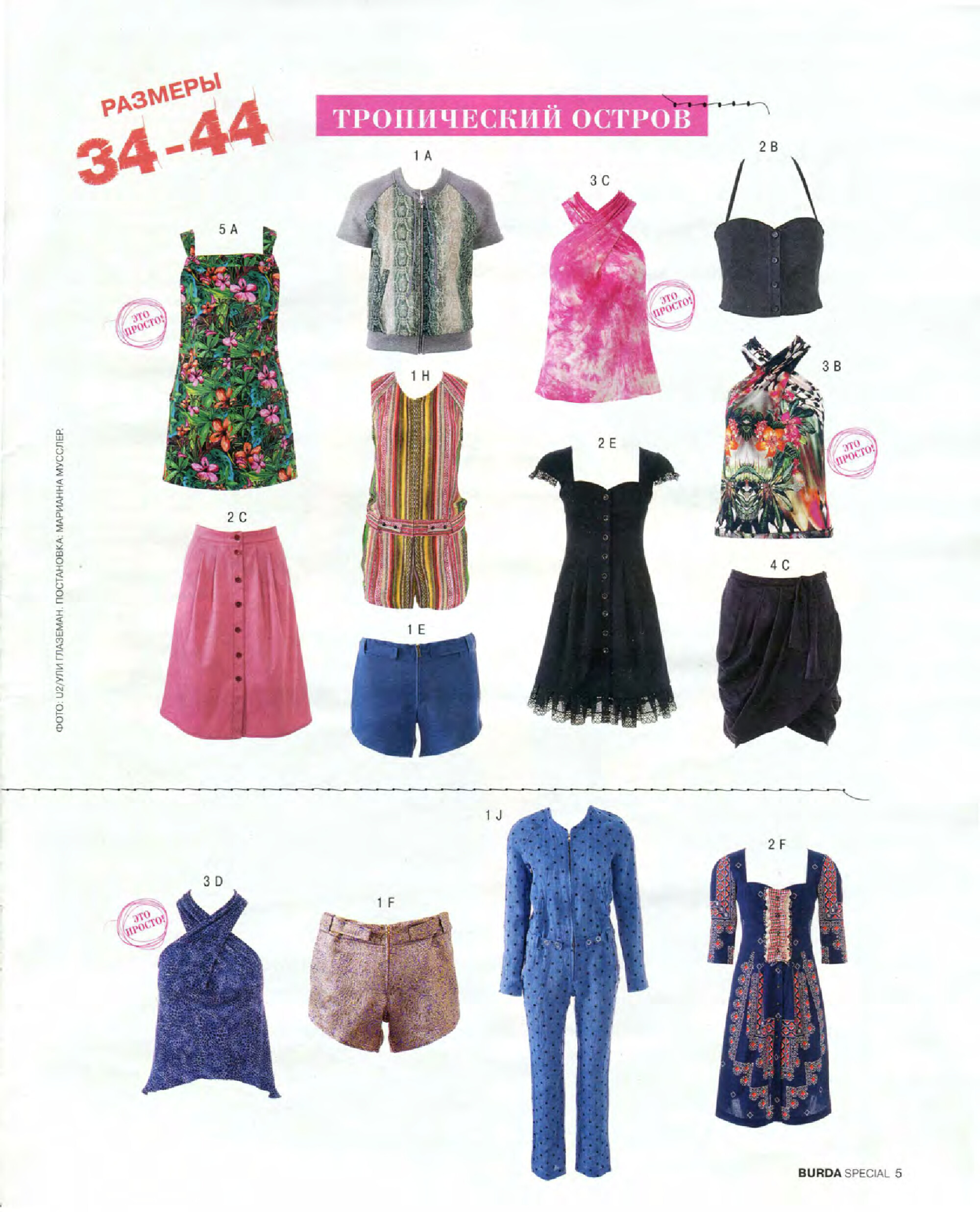 Burda шить легко и быстро 2014.03-5