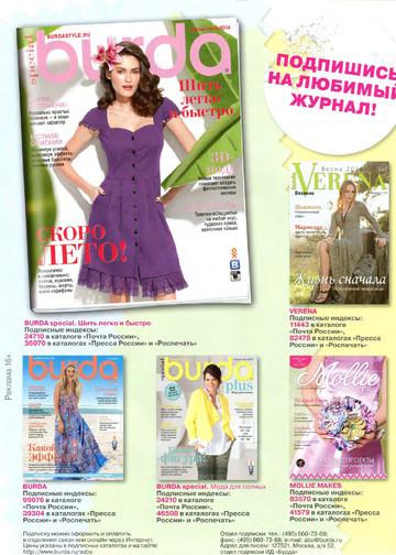 Burda шить легко и быстро 2014.03-2