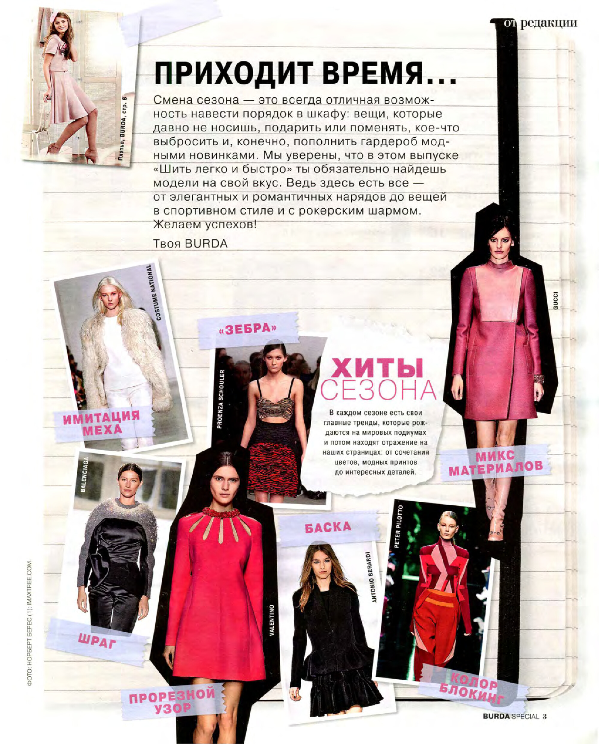 Burda шить легко и быстро 2014.08-3