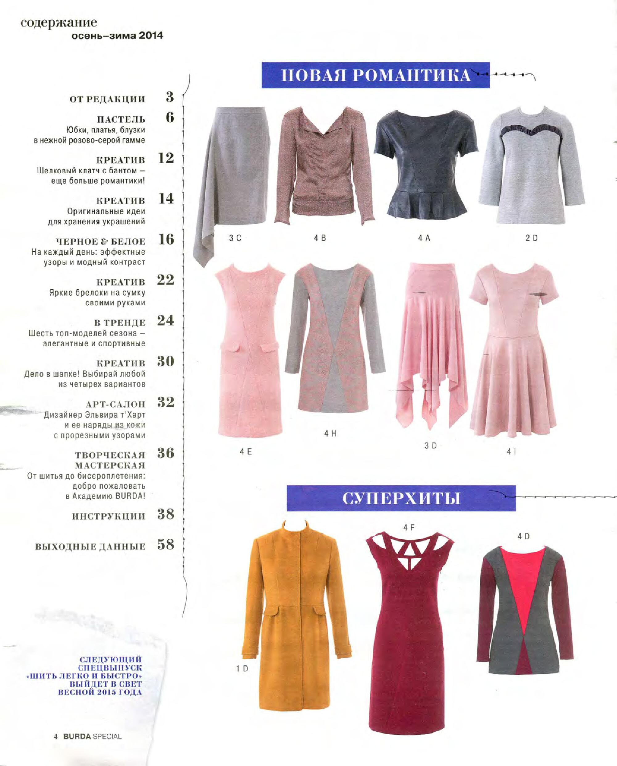 Burda шить легко и быстро 2014.08-4