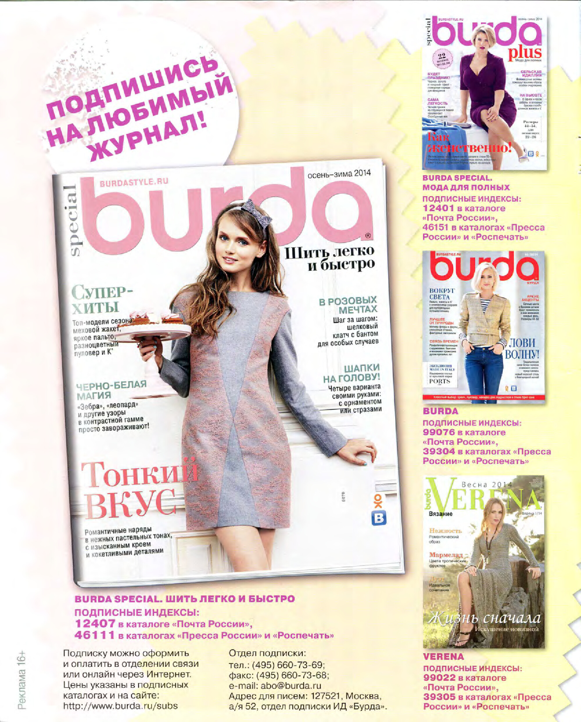 Burda шить легко и быстро 2014.08-2