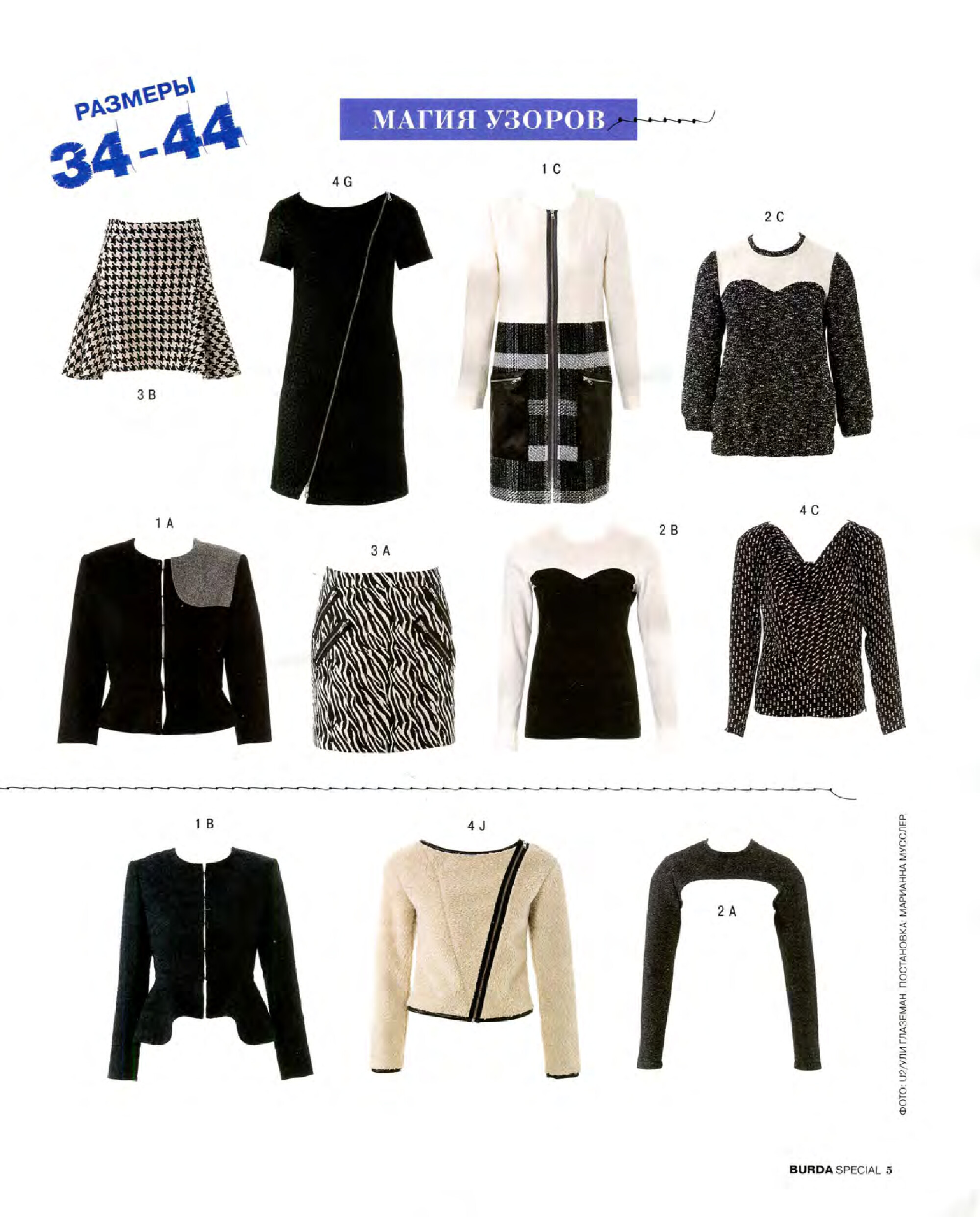 Burda шить легко и быстро 2014.08-5