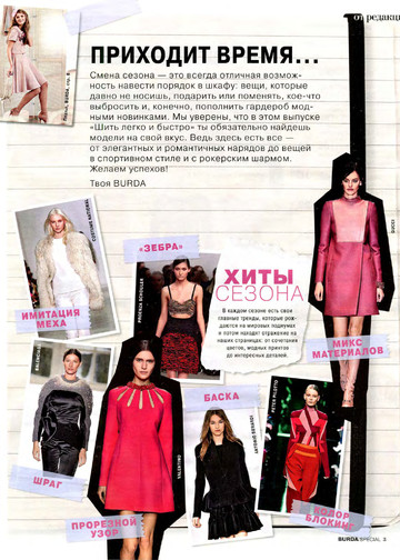 Burda шить легко и быстро 2014.08-3